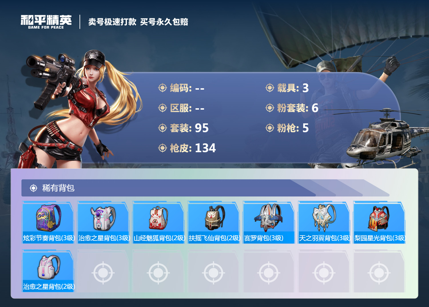 HPCMW3283291和平精英账号详情图7 HPCMW3283291和平精英账号详情图7