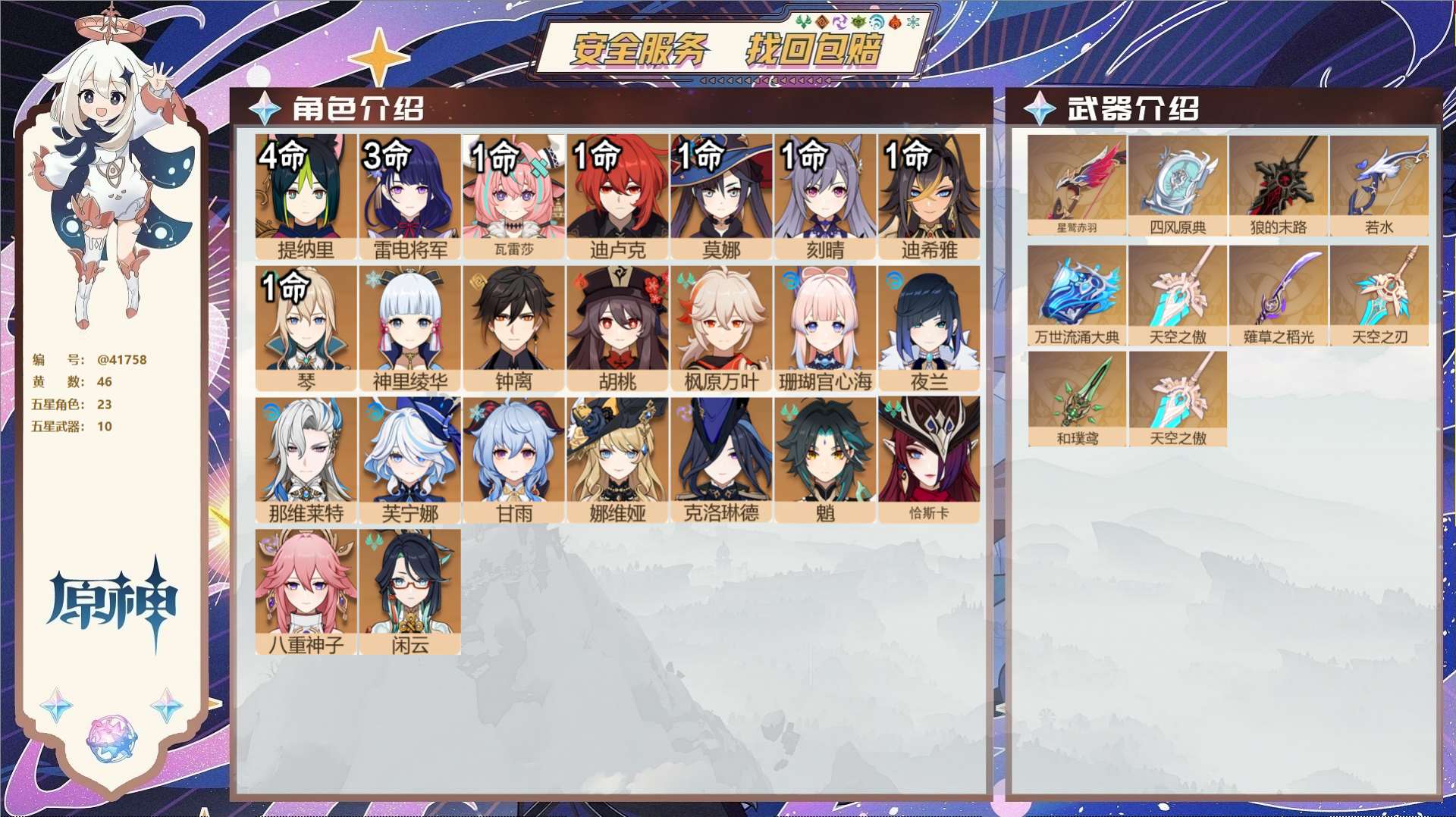 原神账号官服 天空岛@41758 未绑定邮箱  冒险等级59级 女主 46黄 23个五星角色 10个五星武器 纠缠之源0