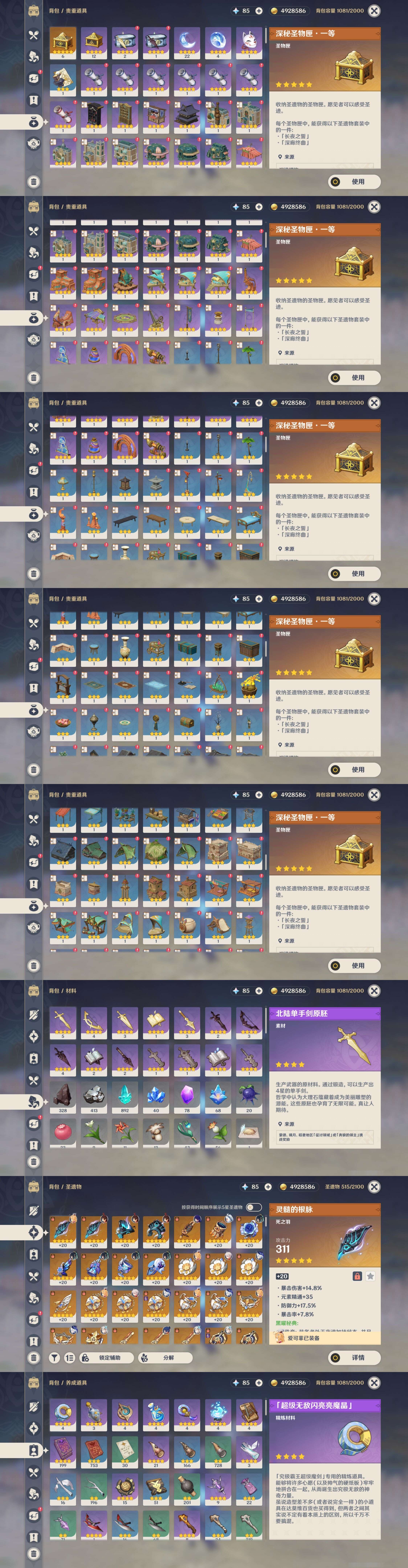 YSMK34434原神账号详情图5 YSMK34434原神账号详情图5