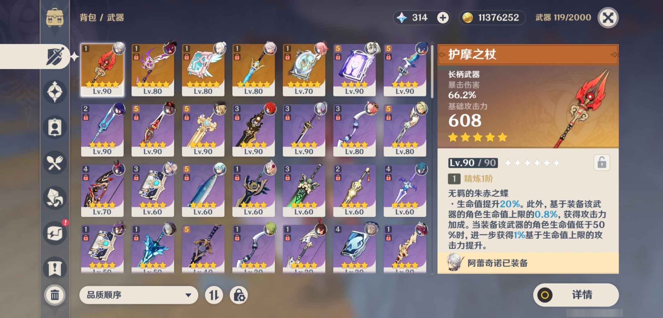 YSMK34436原神账号详情图4