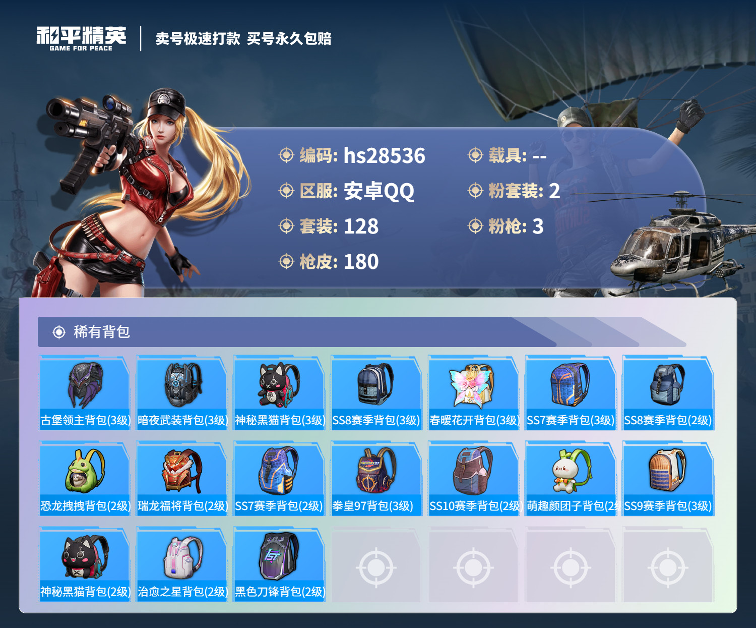 HPSJ3275026和平精英账号详情图9 HPSJ3275026和平精英账号详情图9