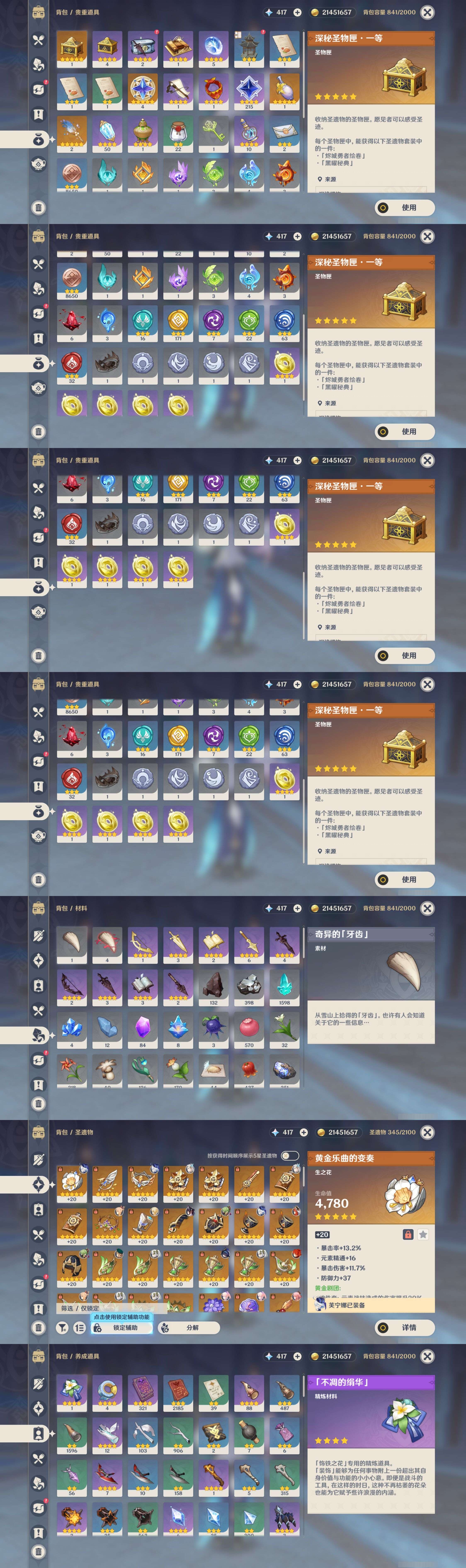 YSMK35217原神账号详情图5