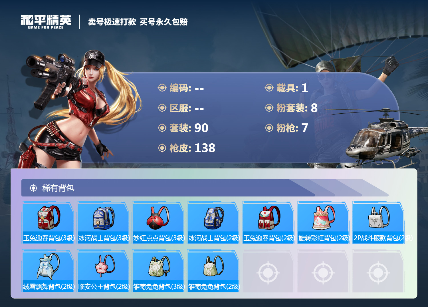 HPCMW3283222和平精英账号详情图5 HPCMW3283222和平精英账号详情图5