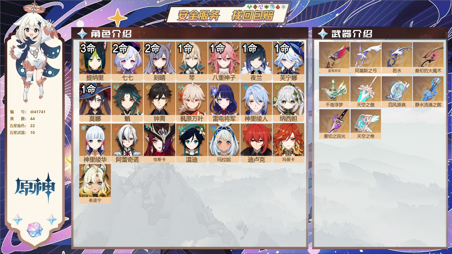 原神账号官服 天空岛@41741 未绑定邮箱  冒险等级60级 女主 44黄 22个五星角色 10个五星武器 纠缠之源0