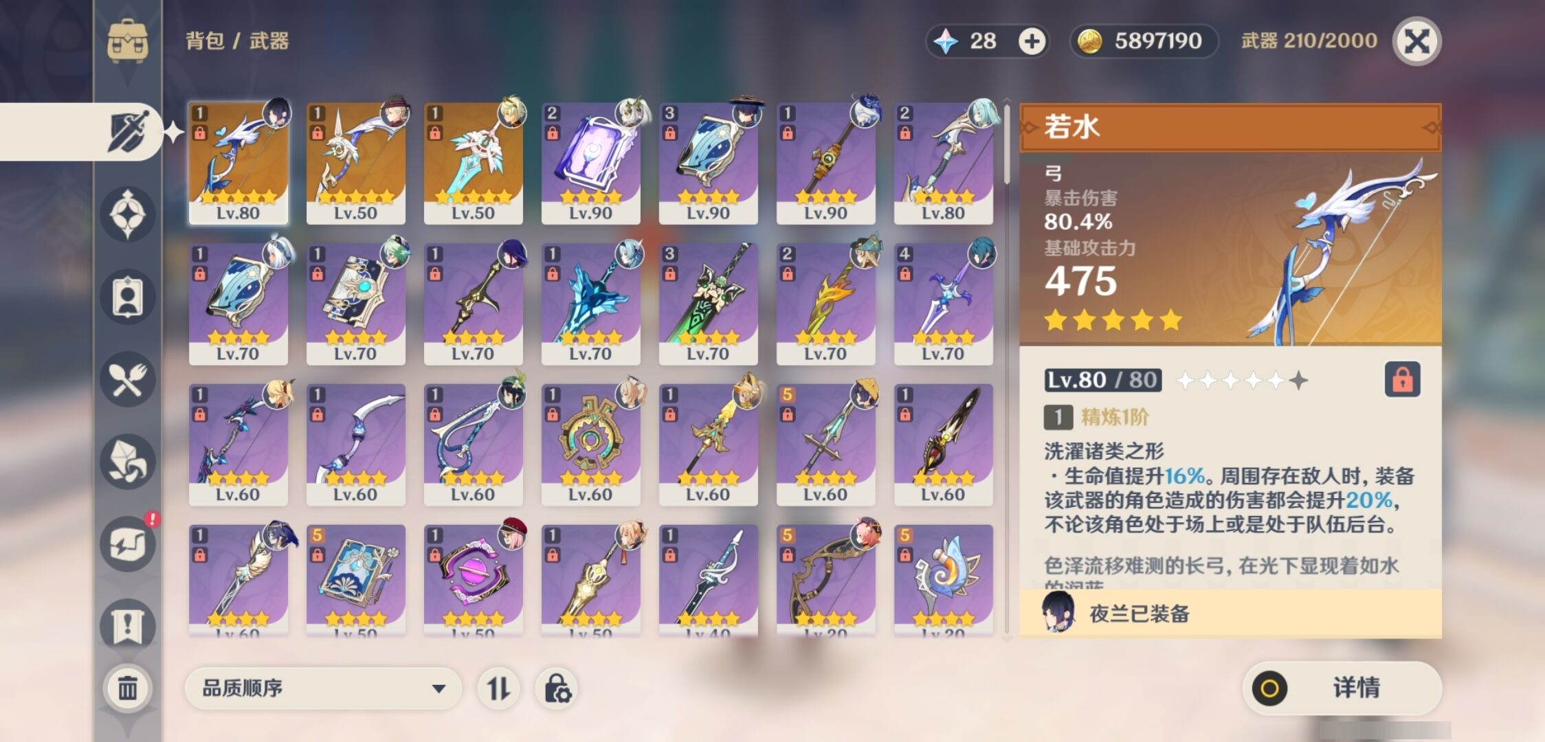 YSMK35231原神账号详情图4 YSMK35231原神账号详情图4