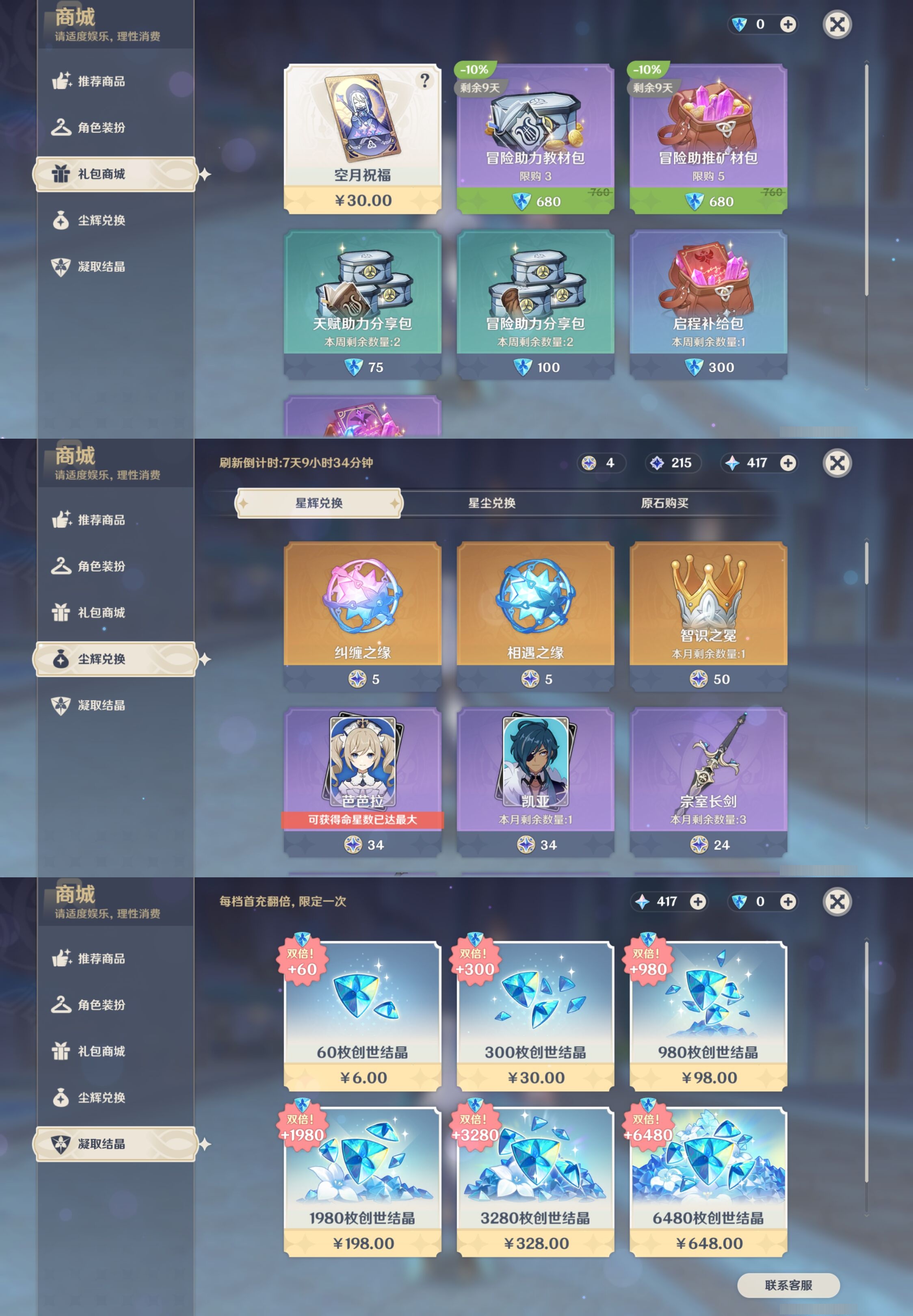 YSMK35217原神账号详情图11