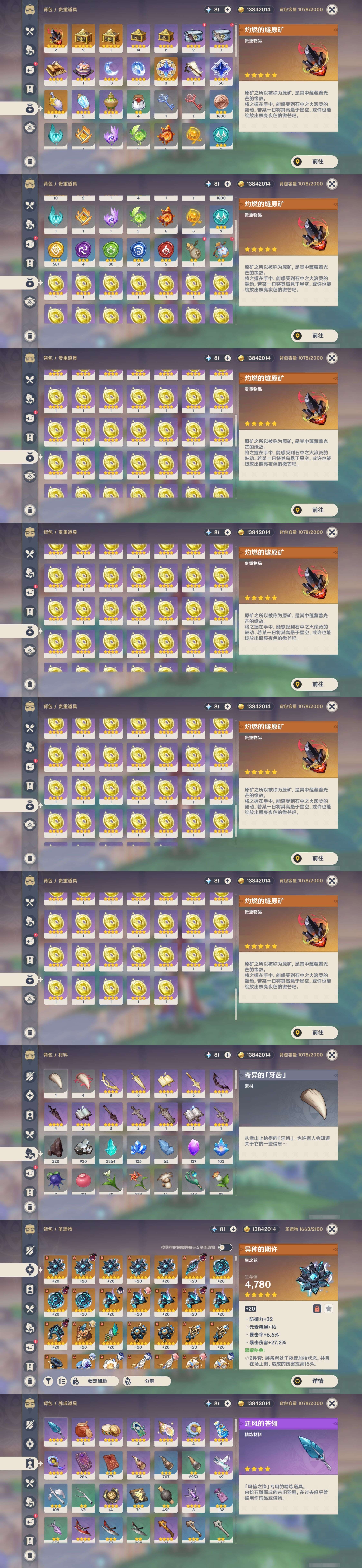 YSMK35219原神账号详情图5 YSMK35219原神账号详情图5