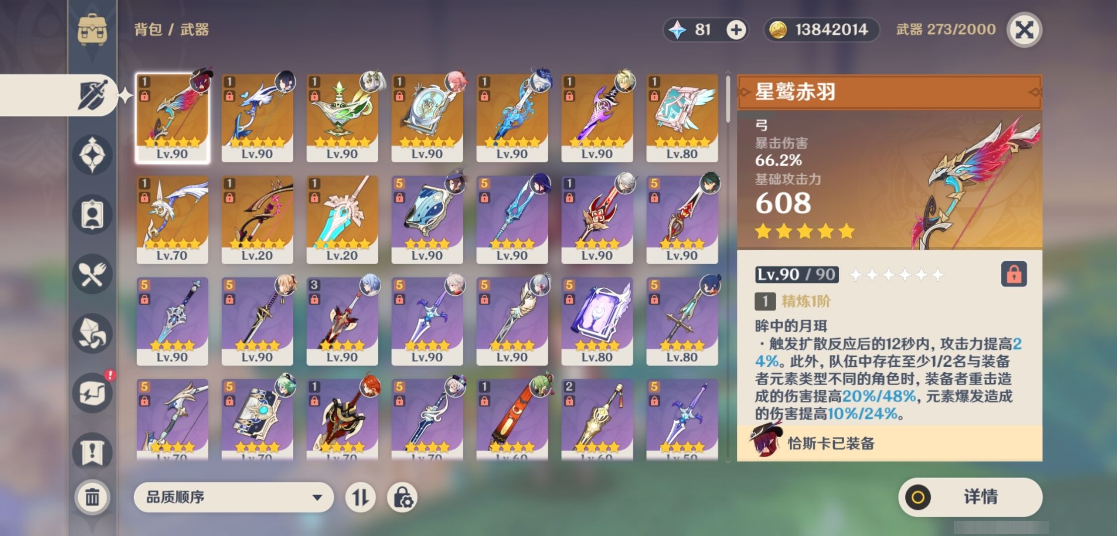 YSMK35219原神账号详情图4 YSMK35219原神账号详情图4