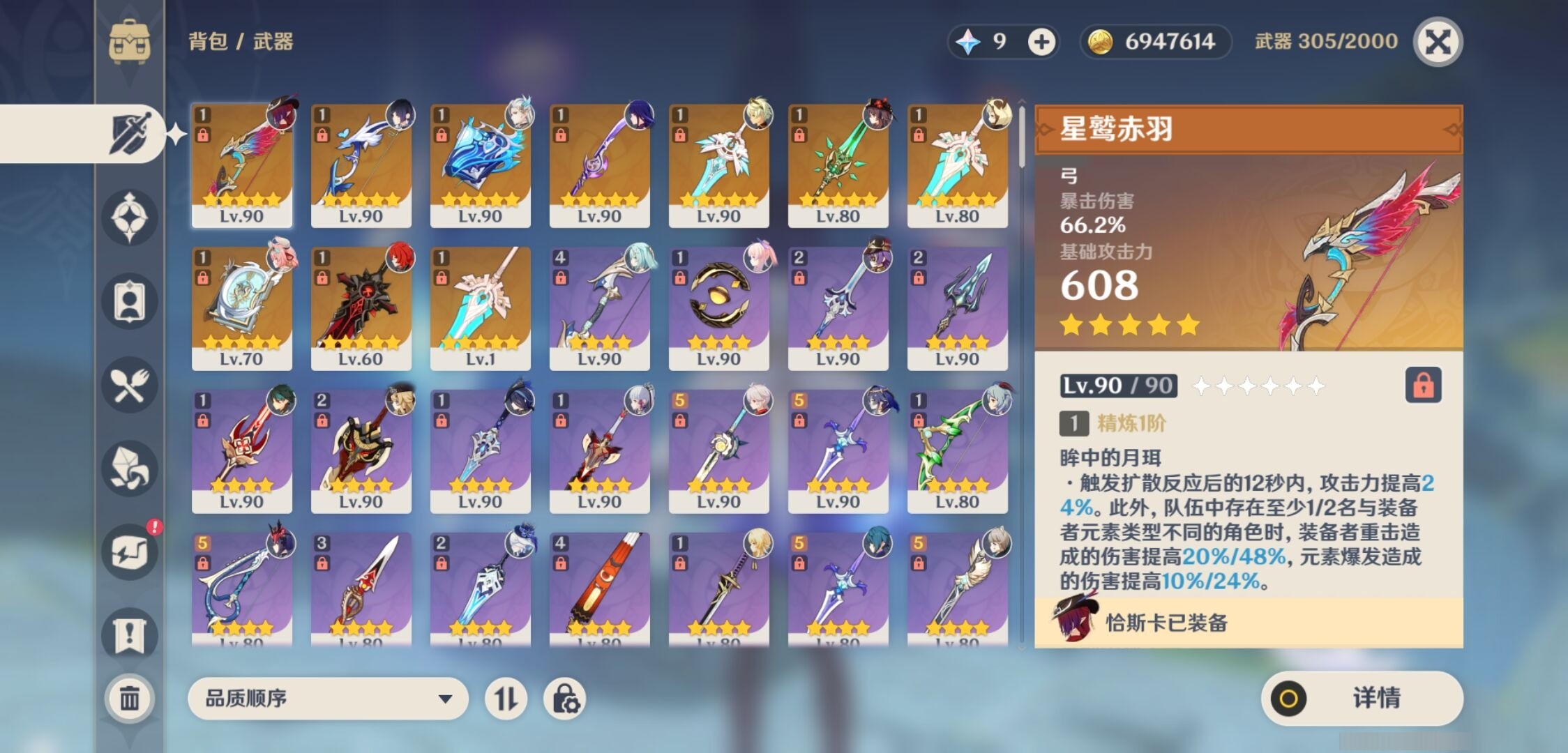 YSMK35230原神账号详情图4 YSMK35230原神账号详情图4