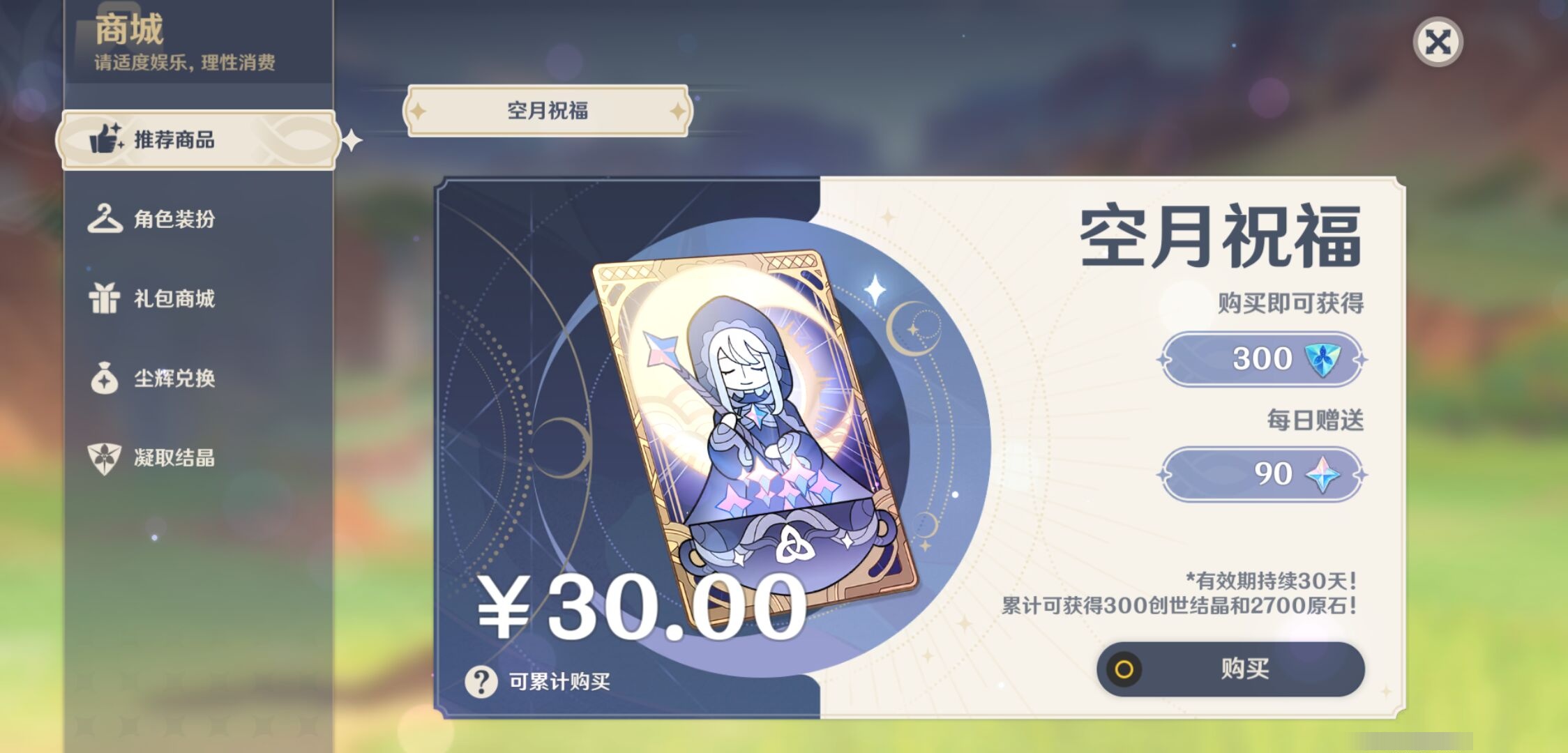 YSMK34432原神账号详情图10