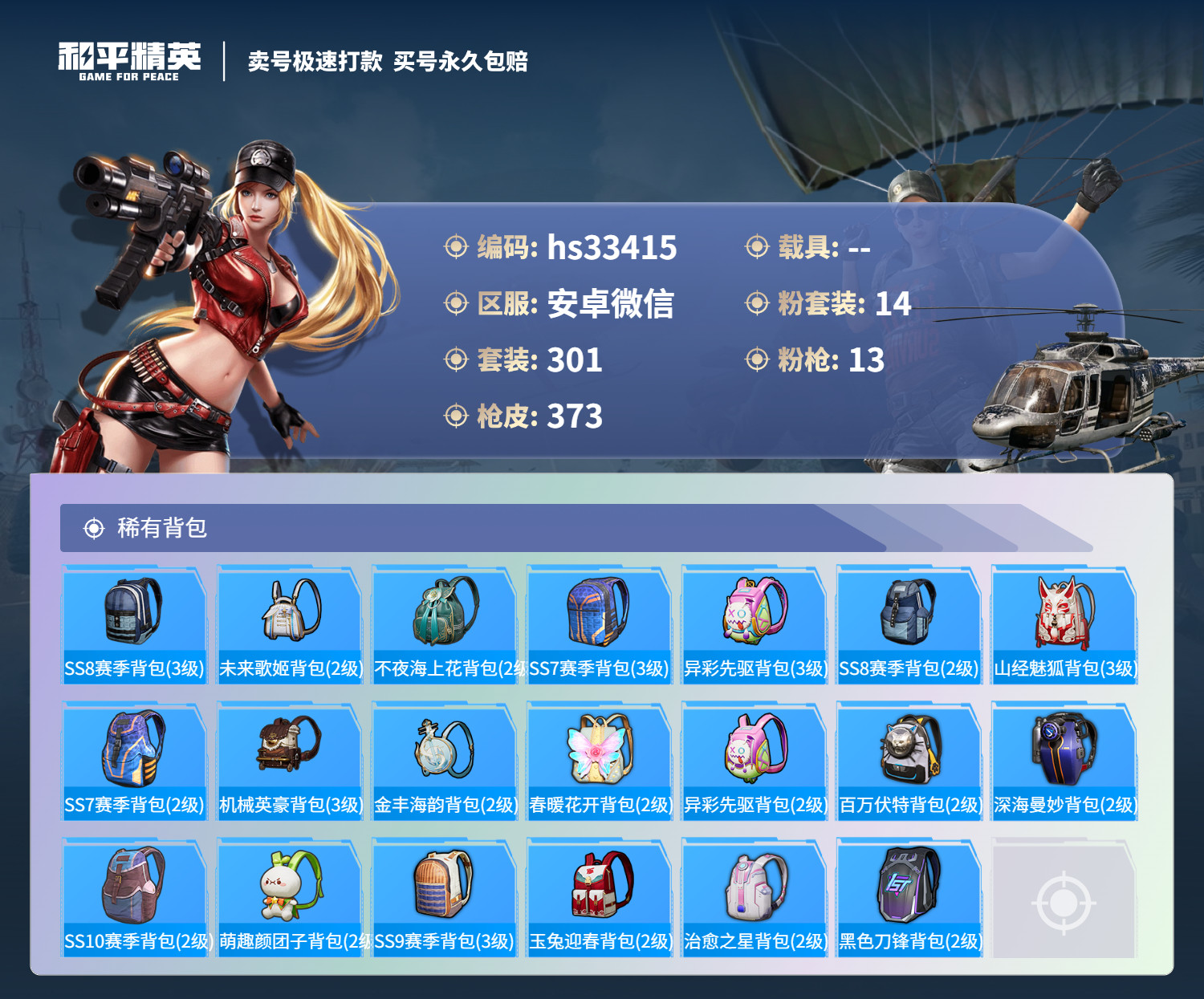 HPSJ3274978和平精英账号详情图15 HPSJ3274978和平精英账号详情图15