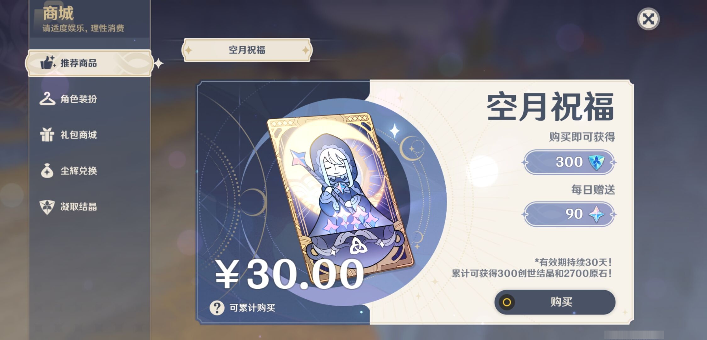 YSMK34436原神账号详情图10
