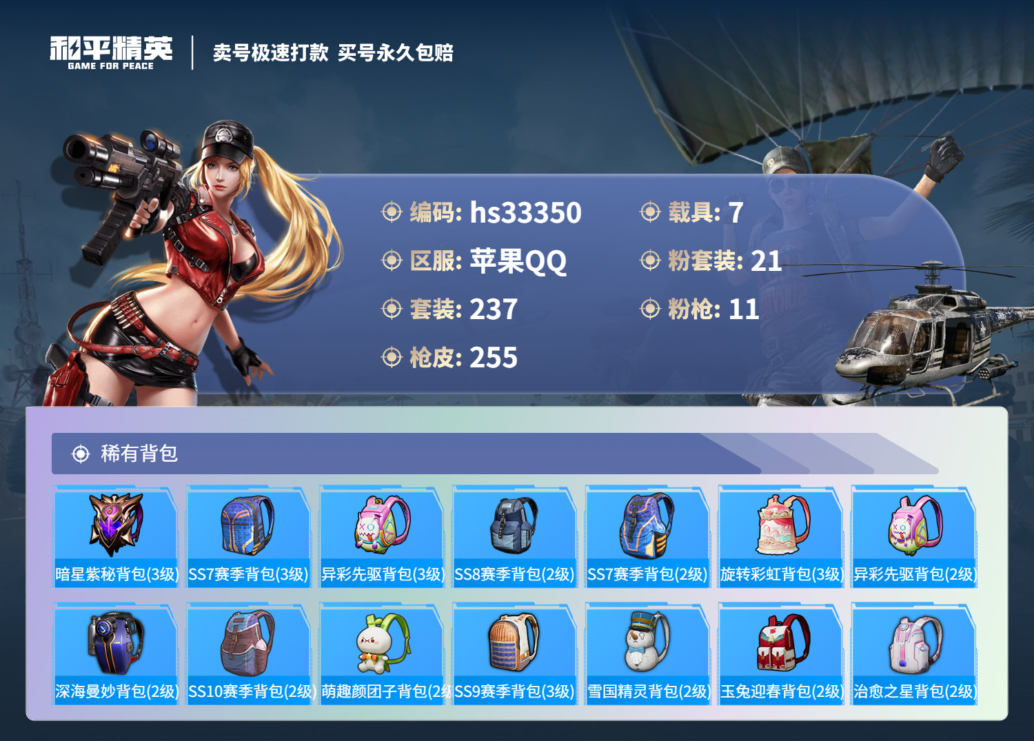 HPSJ3274942和平精英账号详情图12 HPSJ3274942和平精英账号详情图12