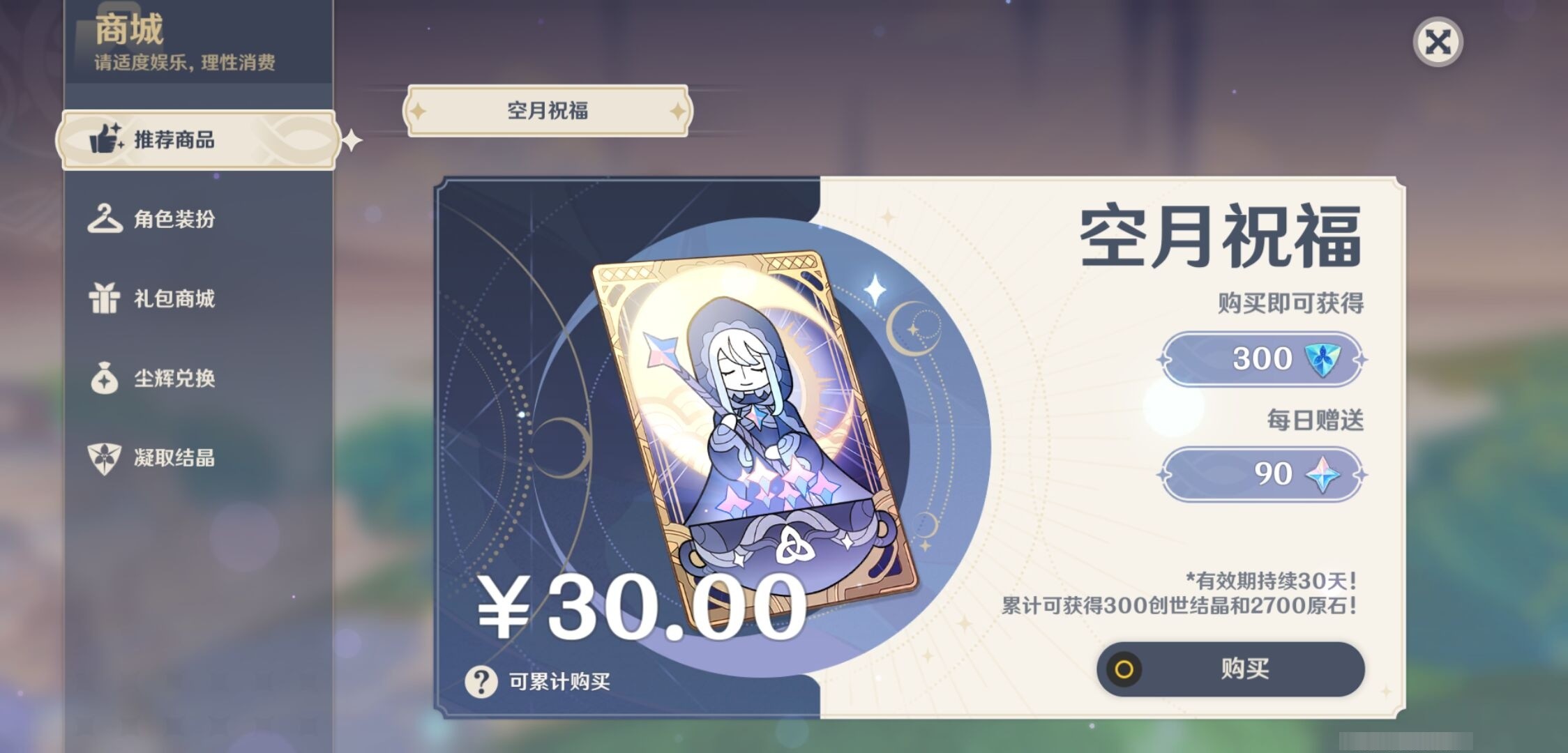 YSMK35219原神账号详情图10 YSMK35219原神账号详情图10
