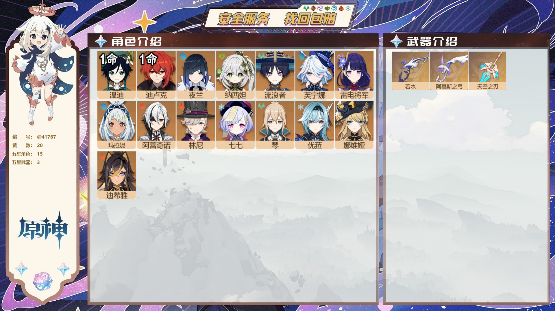 原神账号官服 天空岛@41767 未绑定邮箱  冒险等级57级 女主 20黄 15个五星角色 3个五星武器 纠缠之源0-