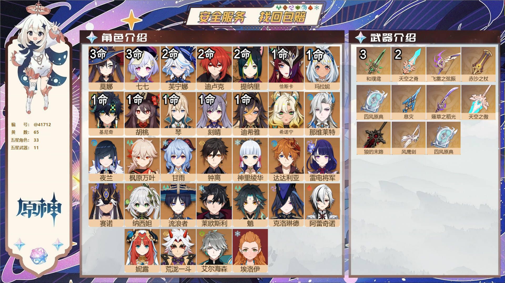 原神账号官服 天空岛@41712 送已实名邮箱 送TAP 冒险等级60级 女主 65黄 33个五星角色 11个五星武器 