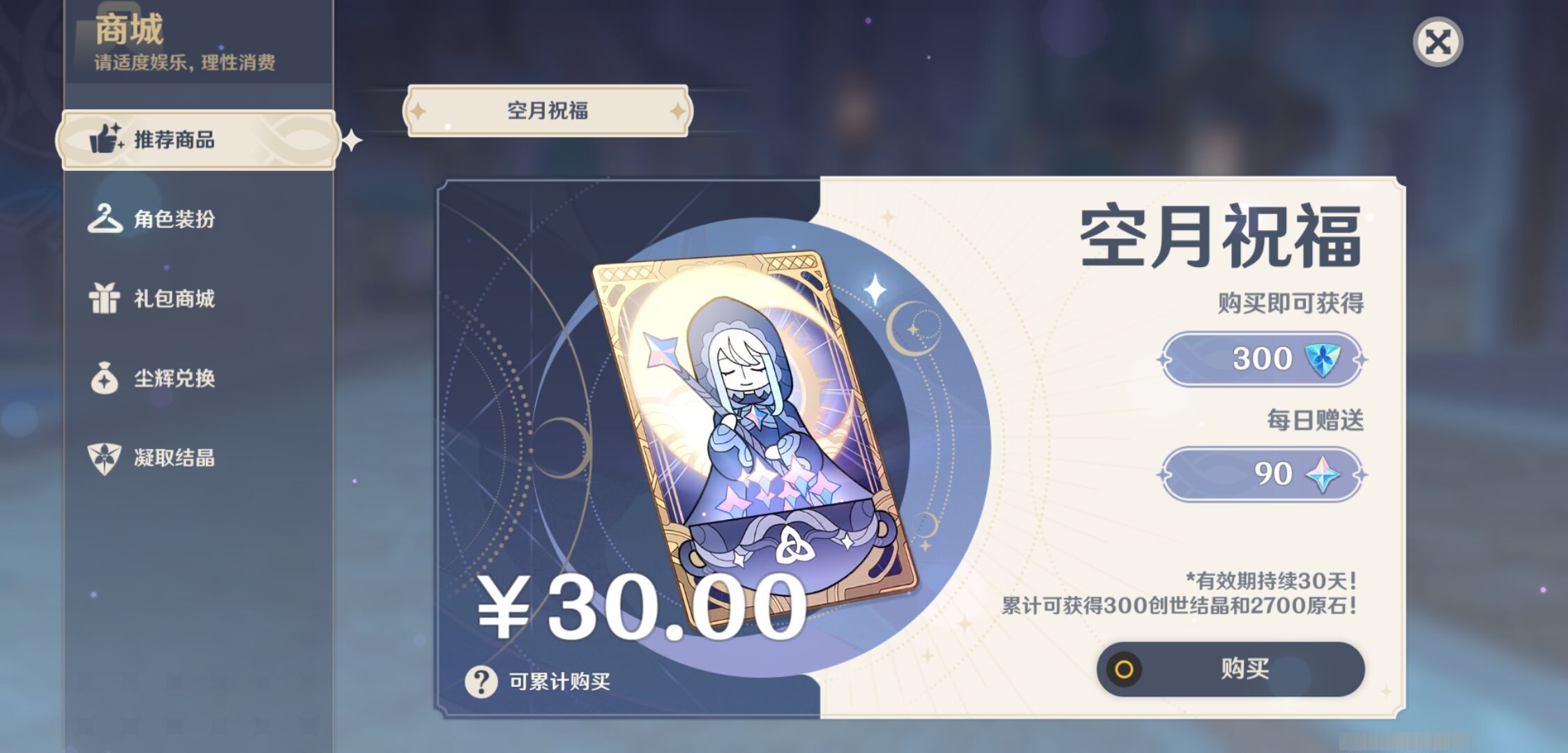 YSMK35217原神账号详情图10