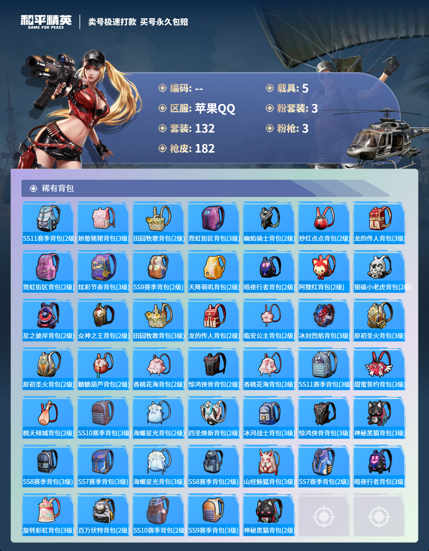HPCMW3283267和平精英账号详情图6 HPCMW3283267和平精英账号详情图6