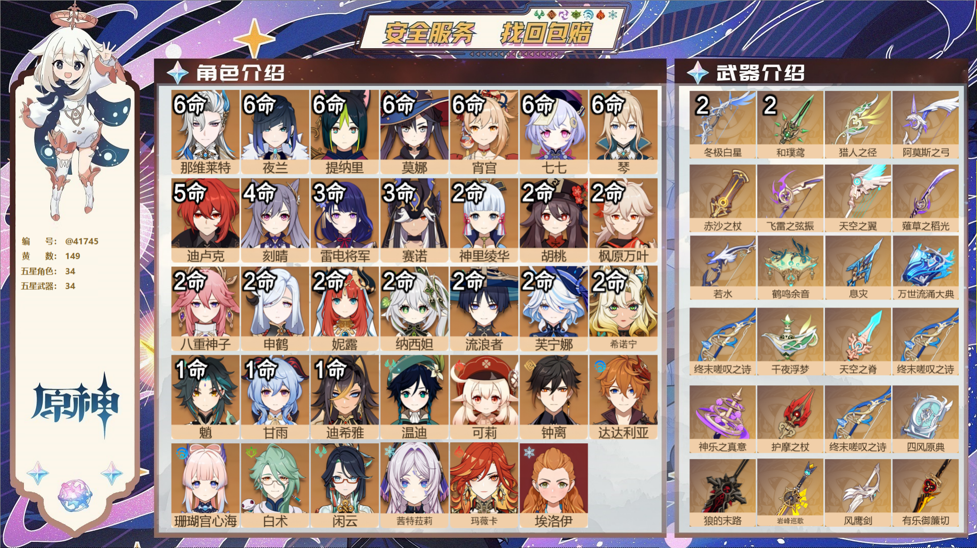原神账号官服 天空岛@41745 邮箱不出售  冒险等级60级 男主 149黄 34个五星角色 34个五星武器 纠缠之源