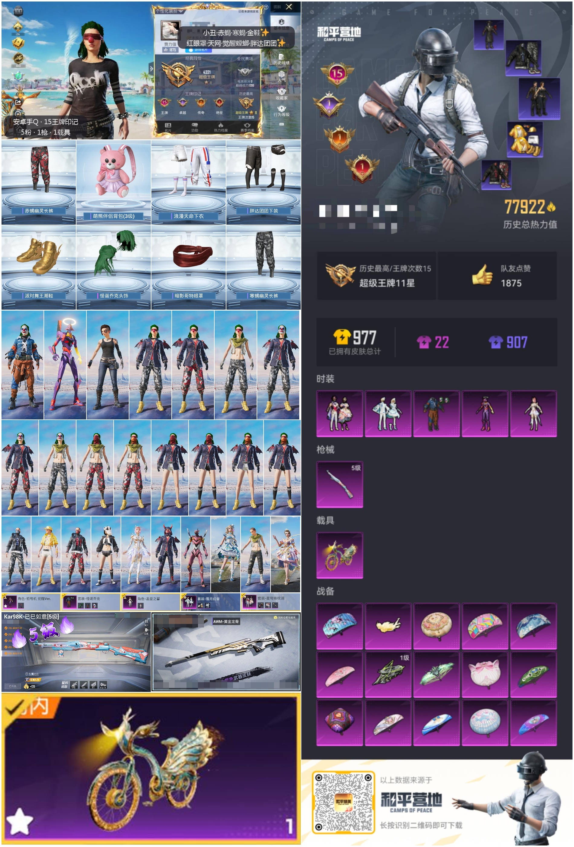 和平精英账号安卓QQ记-5粉装-1特效枪-1载具-77922热力值-222套装-240枪皮-1卓越印记-1传奇印记
【5