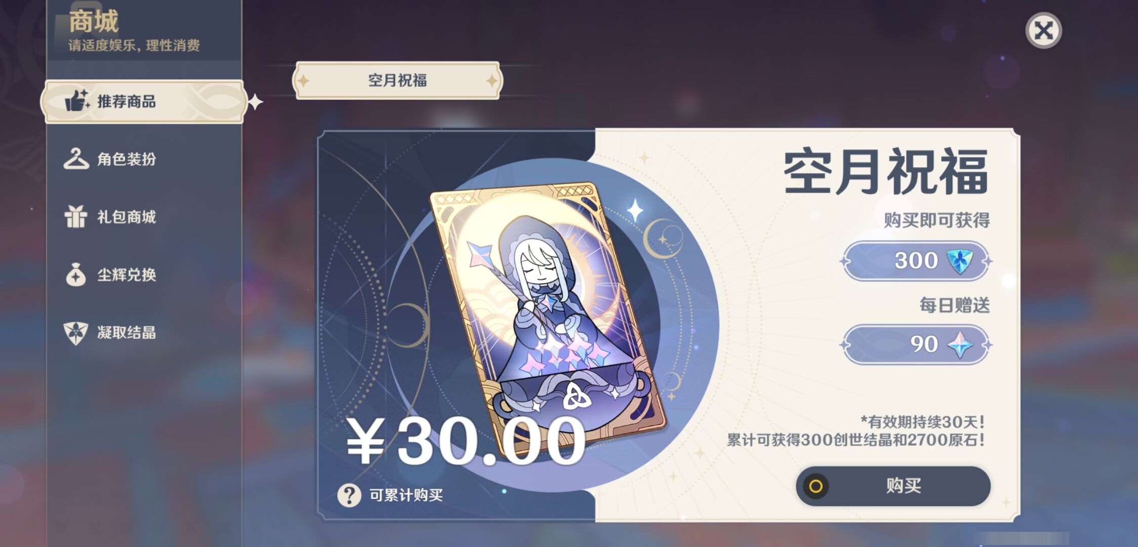 YSMK34429原神账号详情图10