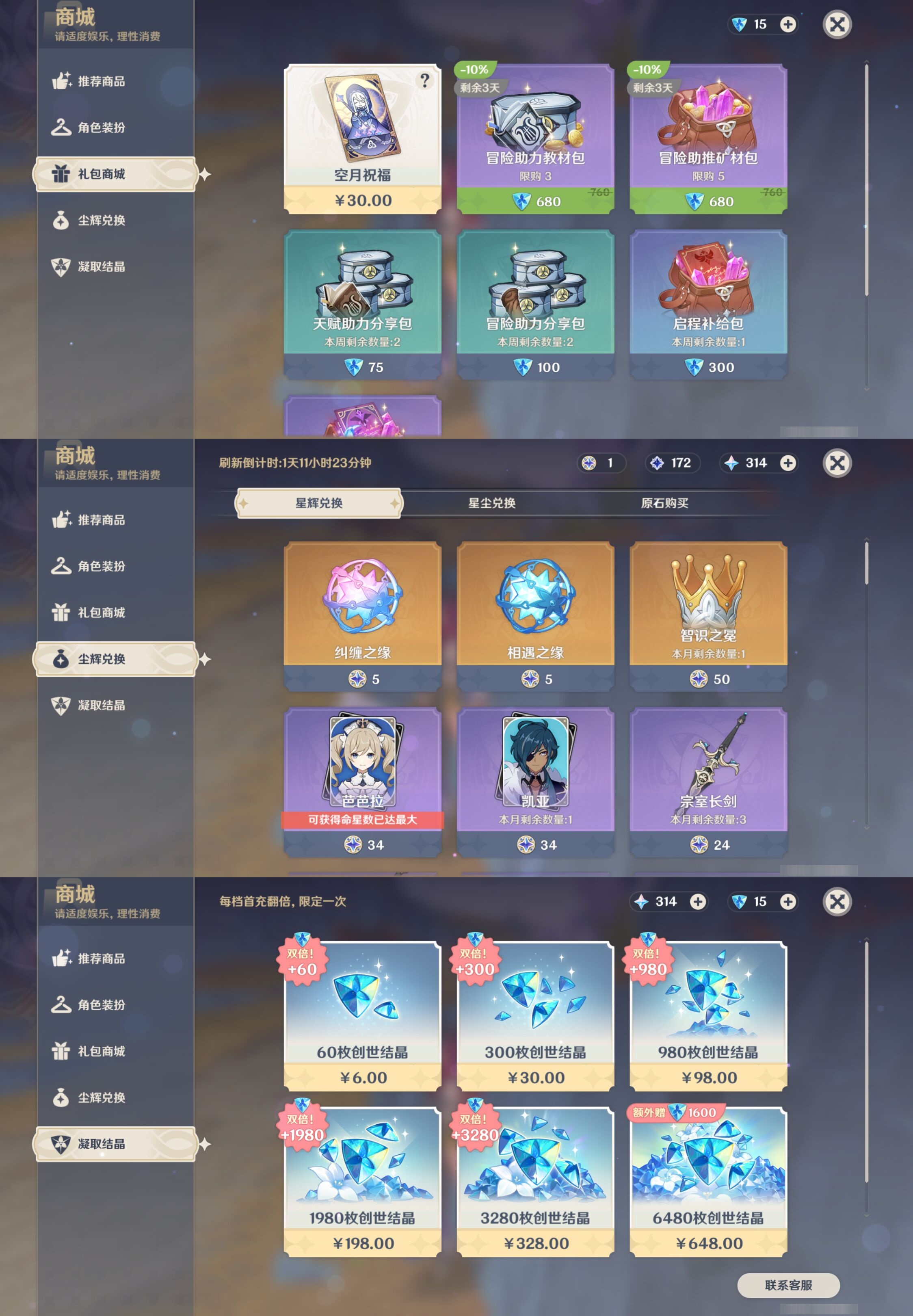 YSMK34436原神账号详情图11