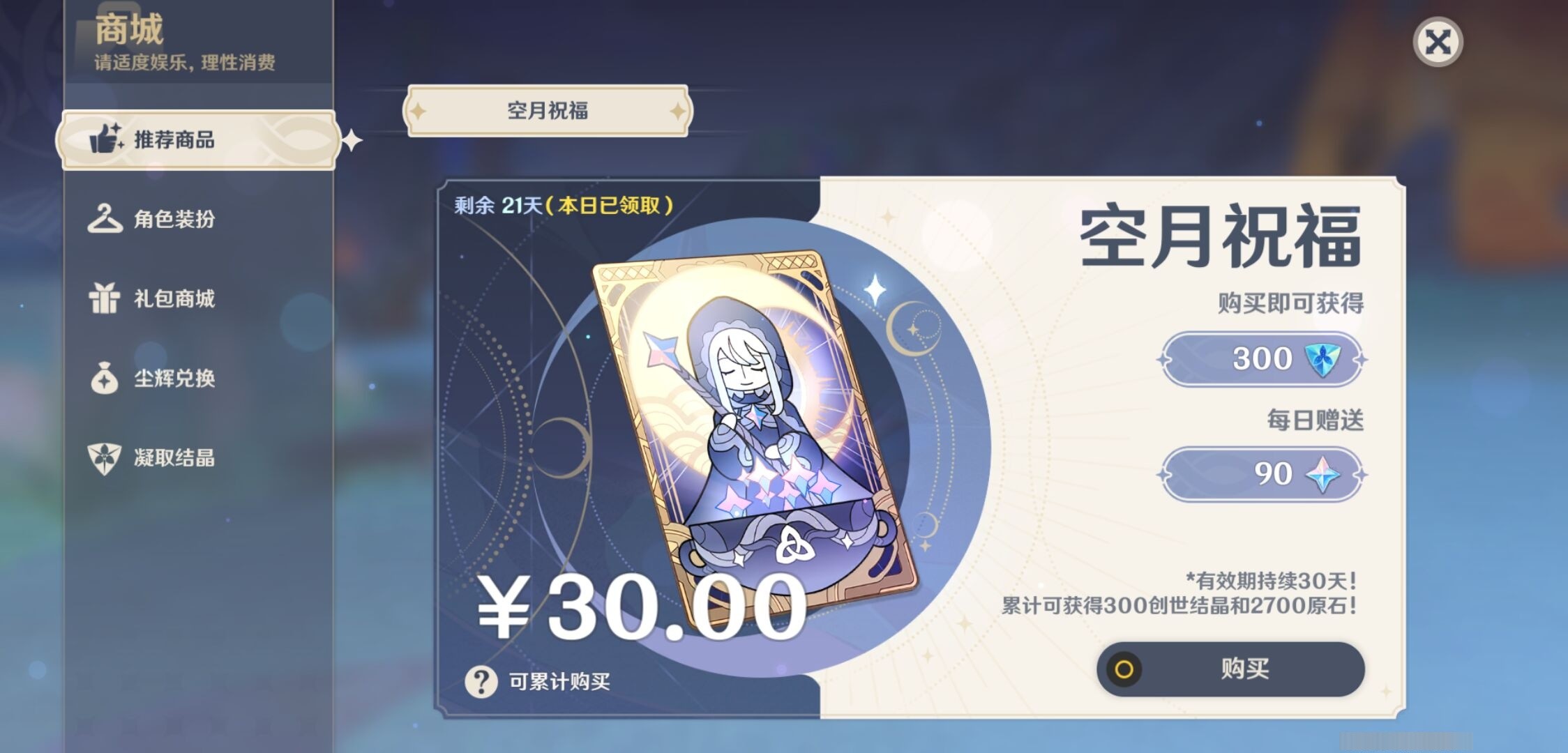 YSMK34439原神账号详情图33 YSMK34439原神账号详情图33