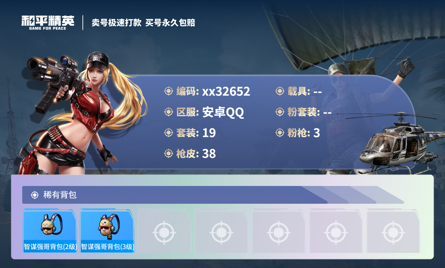 HPMK3275691和平精英账号详情图3 HPMK3275691和平精英账号详情图3