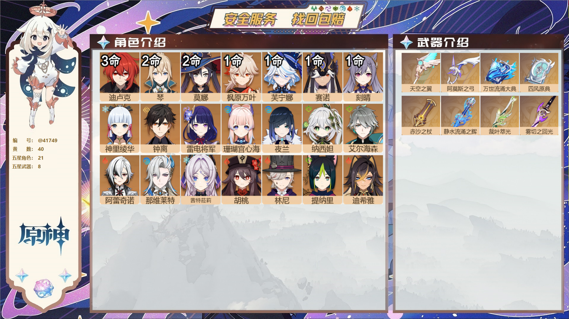 原神账号官服 天空岛@41749 未绑定邮箱  冒险等级59级 女主 40黄 21个五星角色 8个五星武器 纠缠之源0-