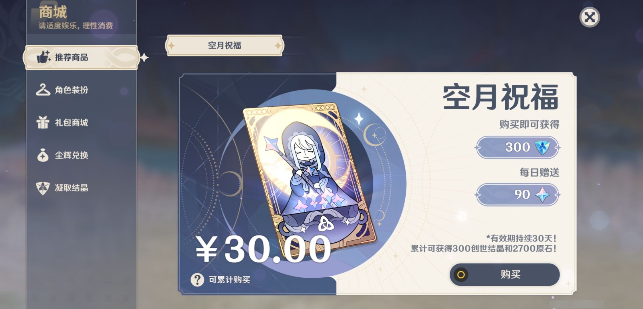 YSMK34434原神账号详情图29 YSMK34434原神账号详情图29