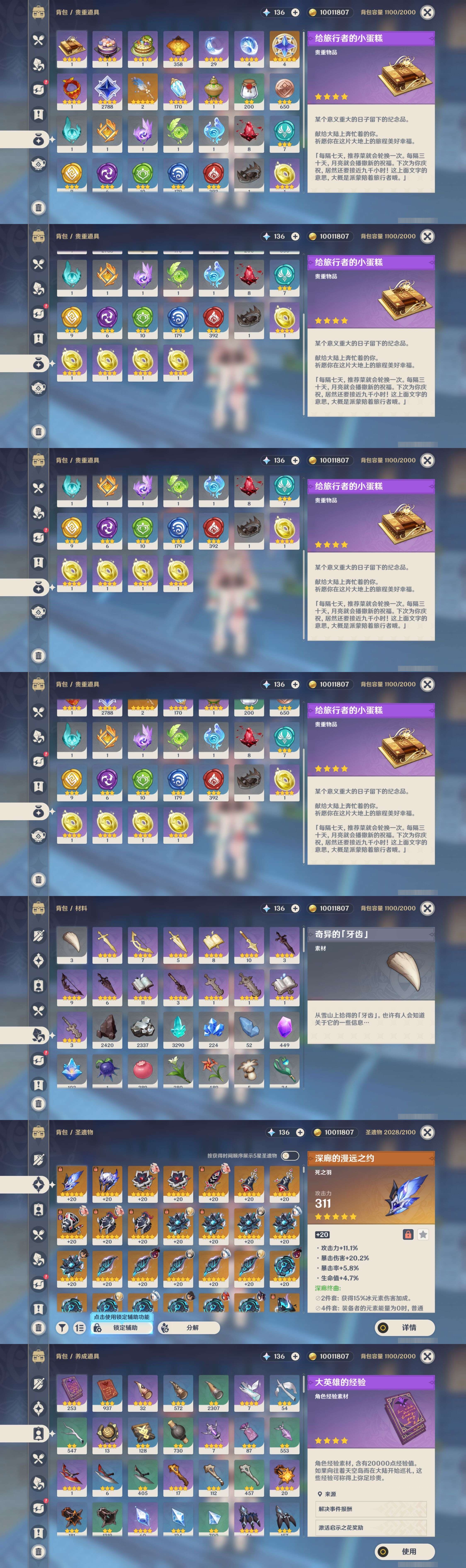 YSMK34438原神账号详情图5 YSMK34438原神账号详情图5