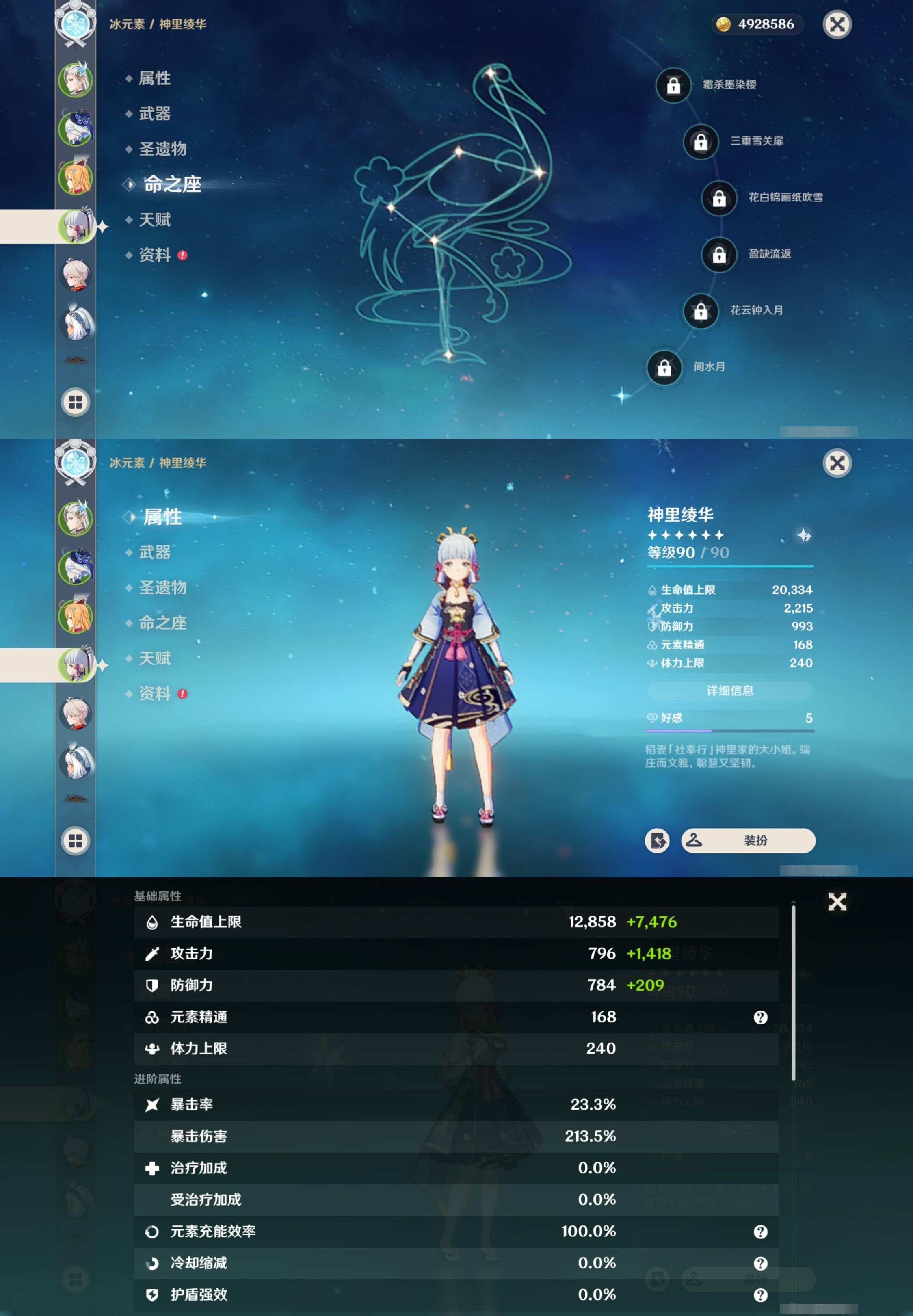 YSMK34434原神账号详情图12 YSMK34434原神账号详情图12