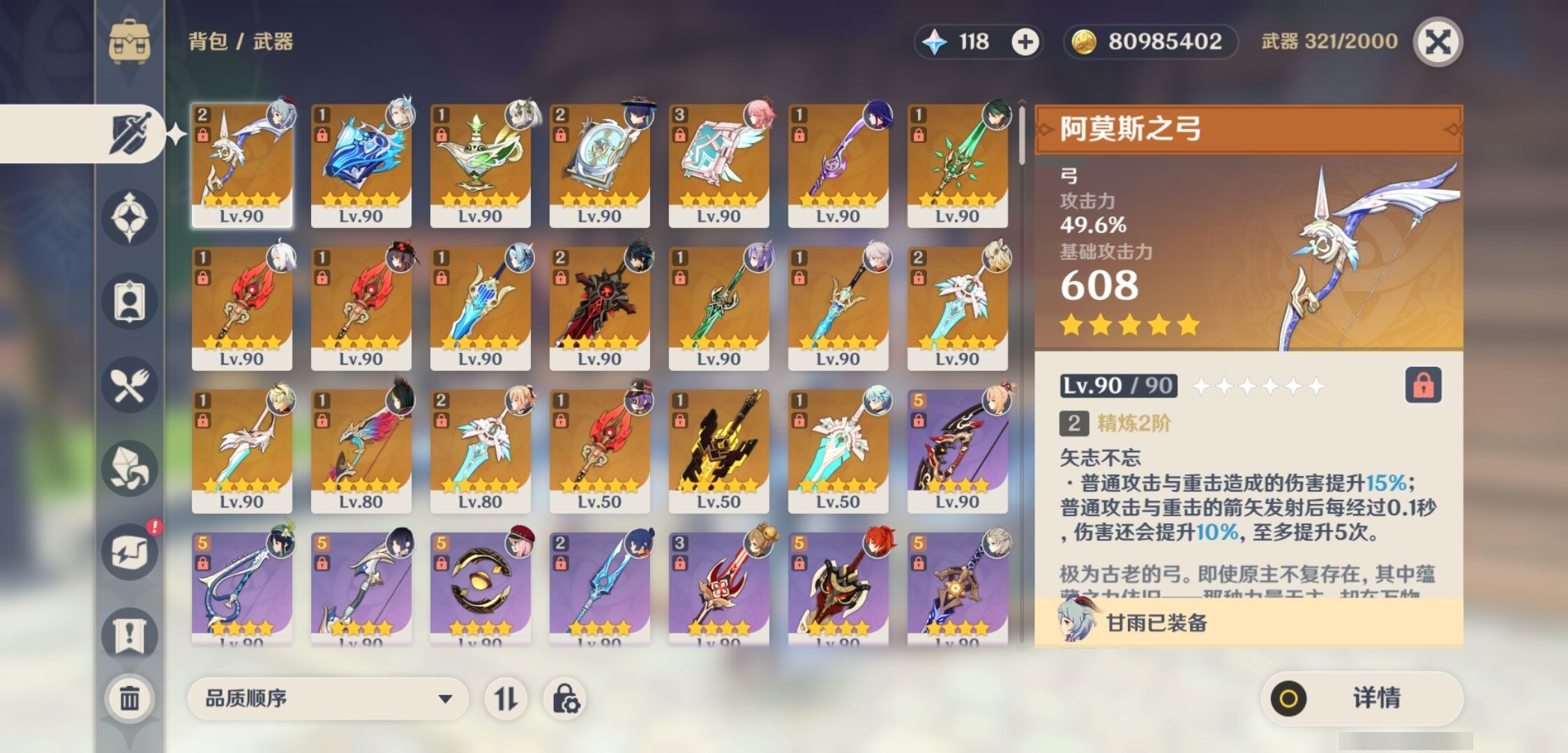 YSMK35223原神账号详情图4 YSMK35223原神账号详情图4