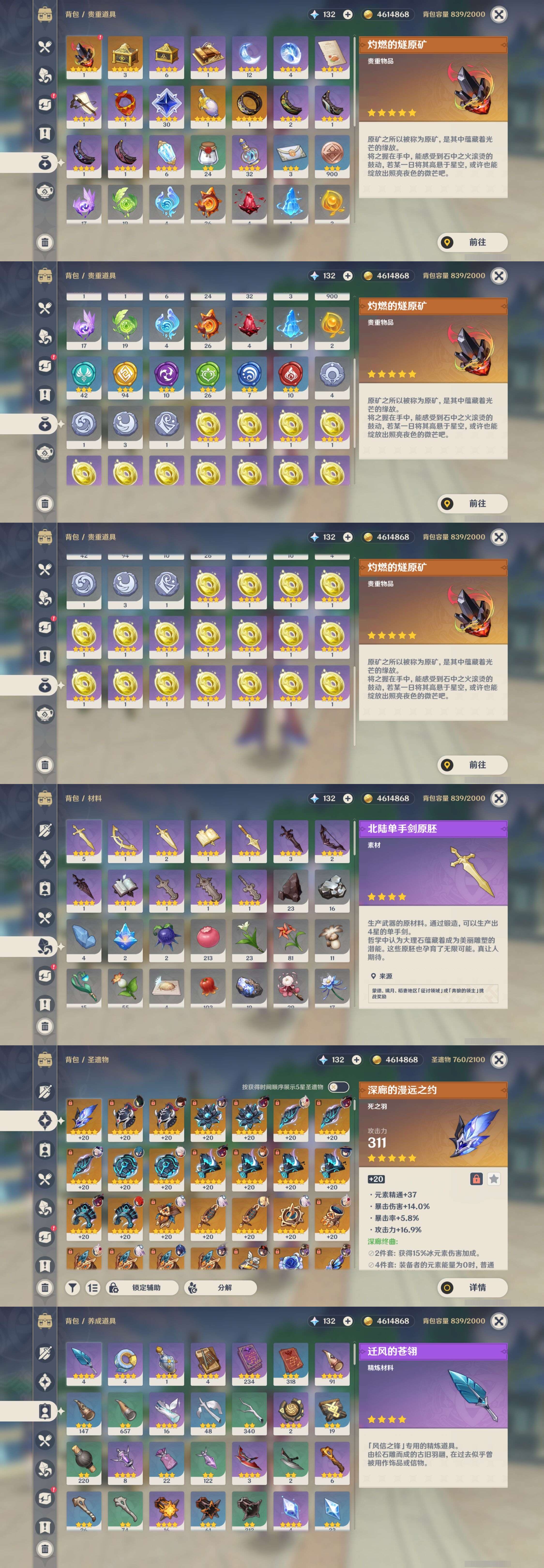 YSMK33429原神账号详情图5