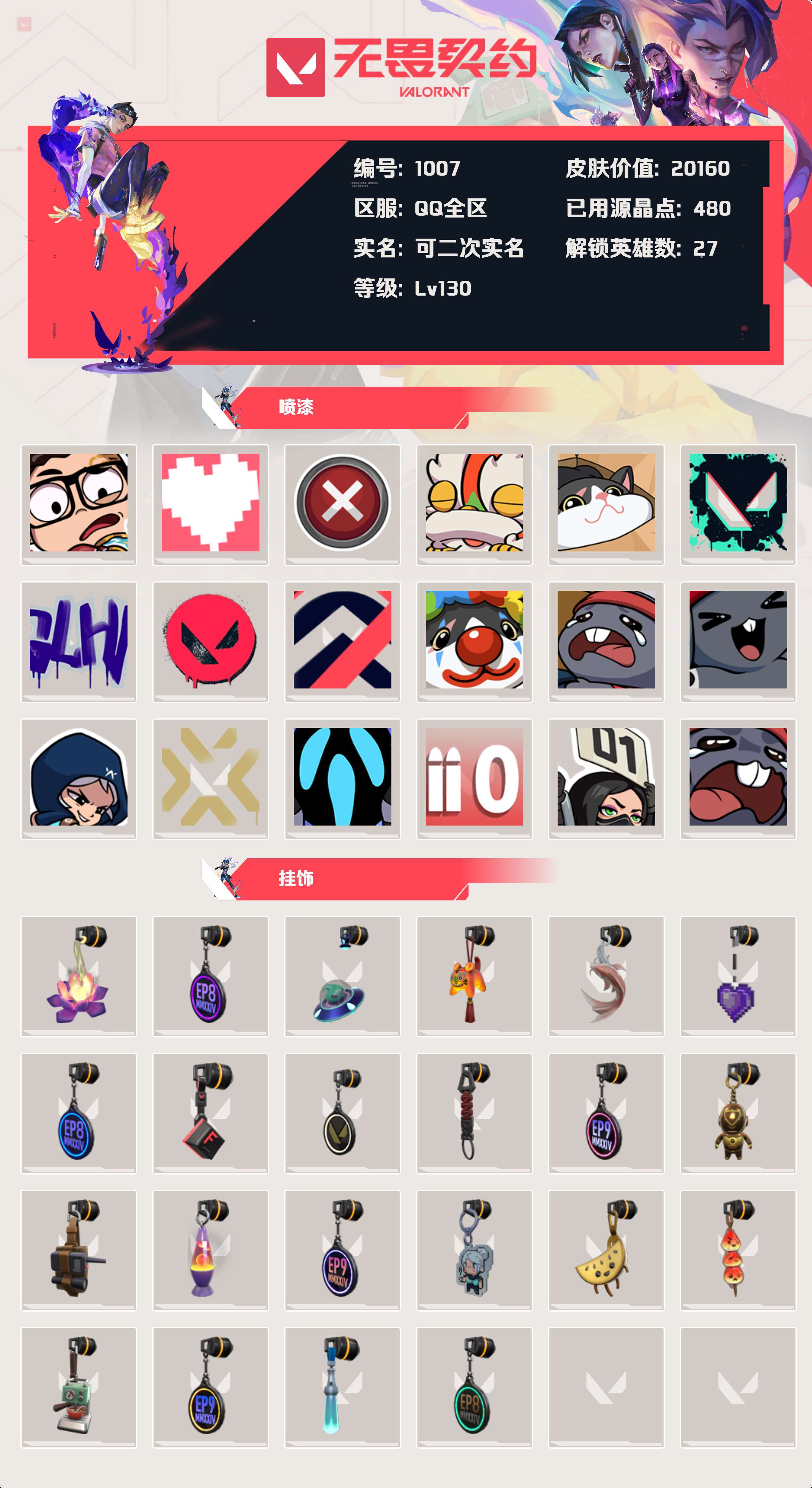 WWQYBY35261无畏契约账号详情图3 WWQYBY35261无畏契约账号详情图3