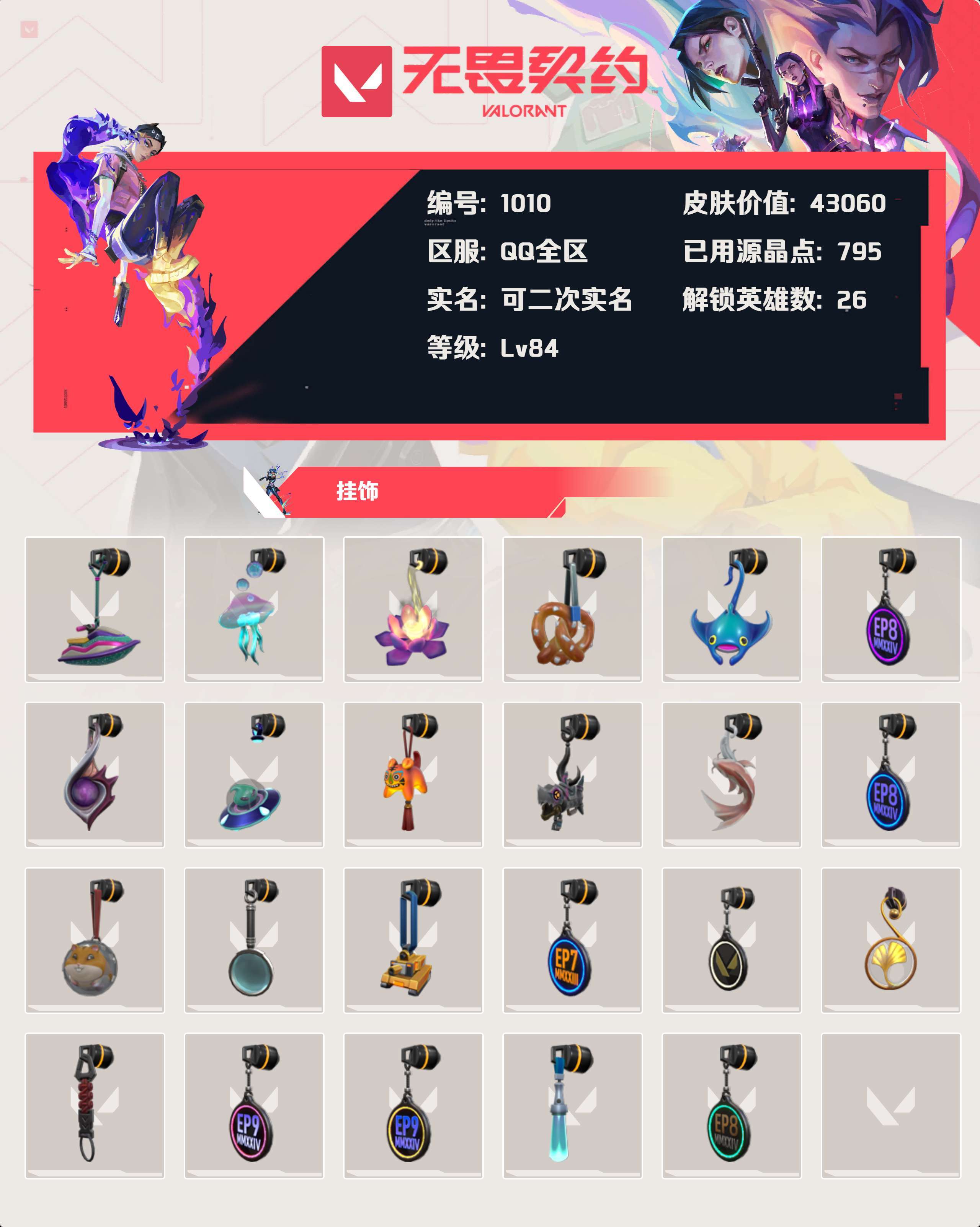 WWQYBY35258无畏契约账号详情图4 WWQYBY35258无畏契约账号详情图4