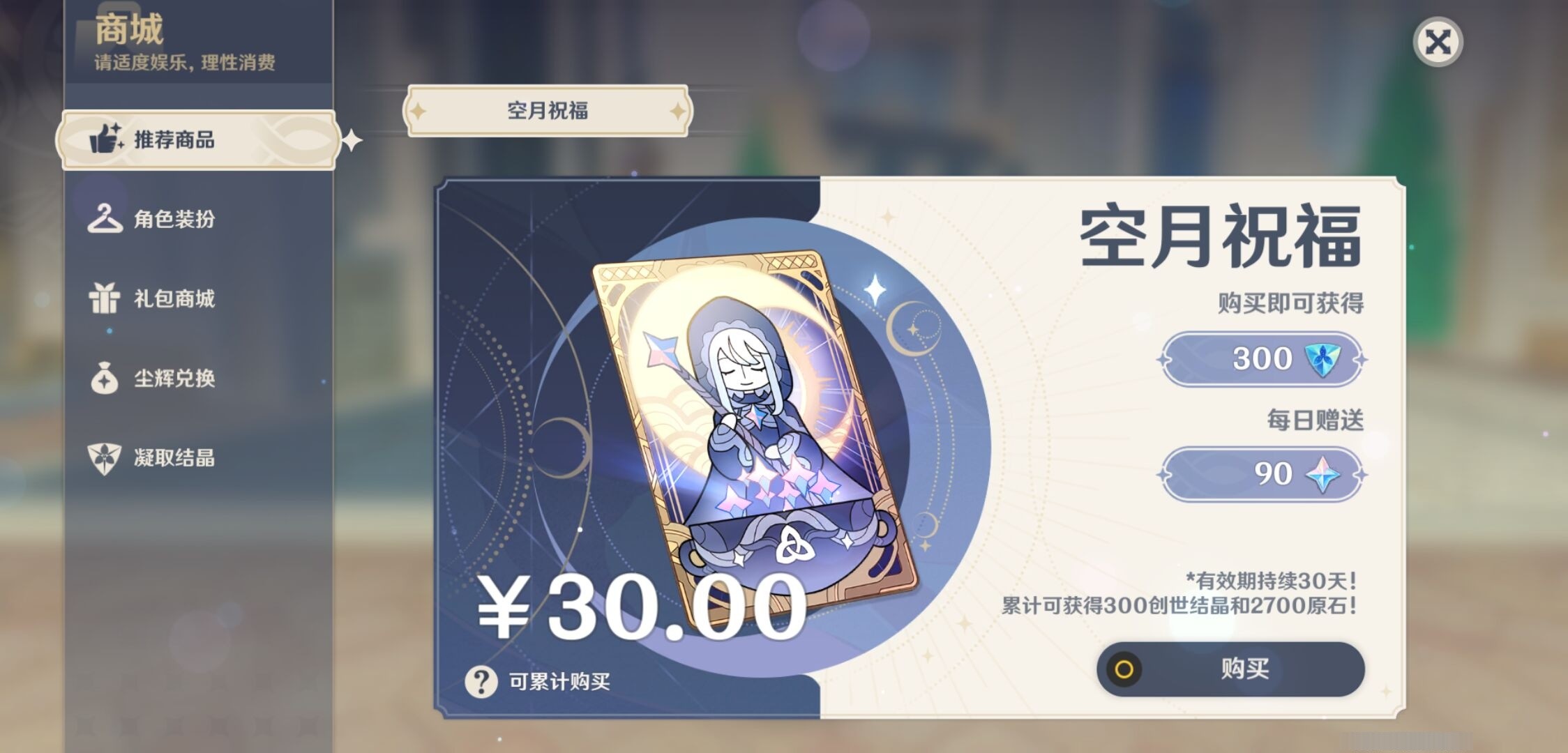YSMK33410原神账号详情图46 YSMK33410原神账号详情图46