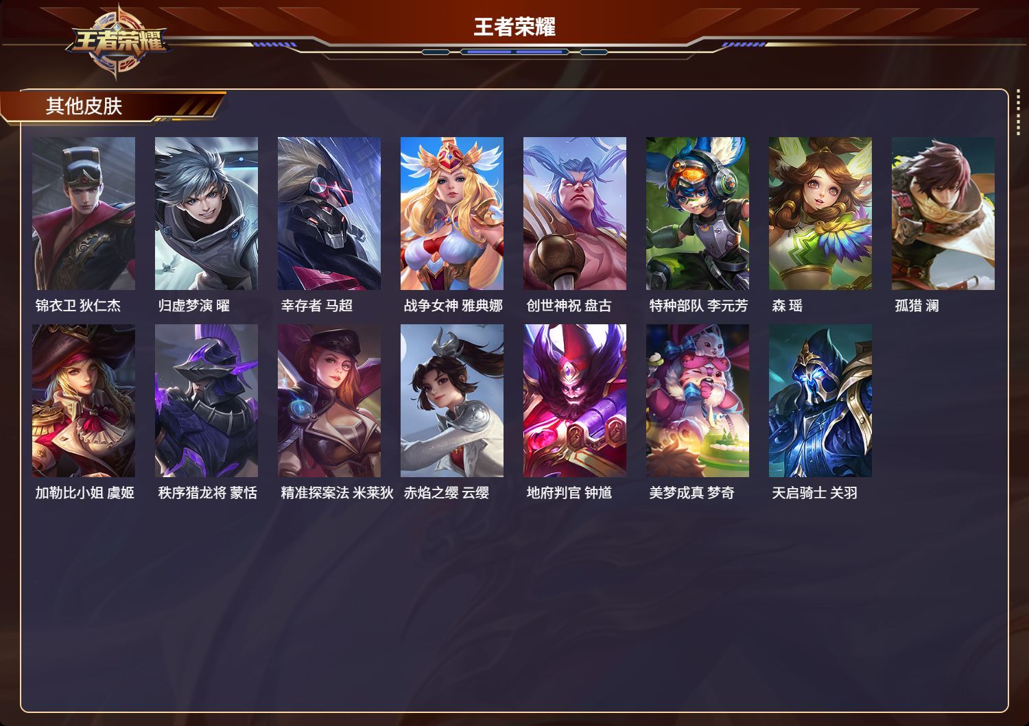 WZMK3156946王者荣耀账号详情图6 WZMK3156946王者荣耀账号详情图6