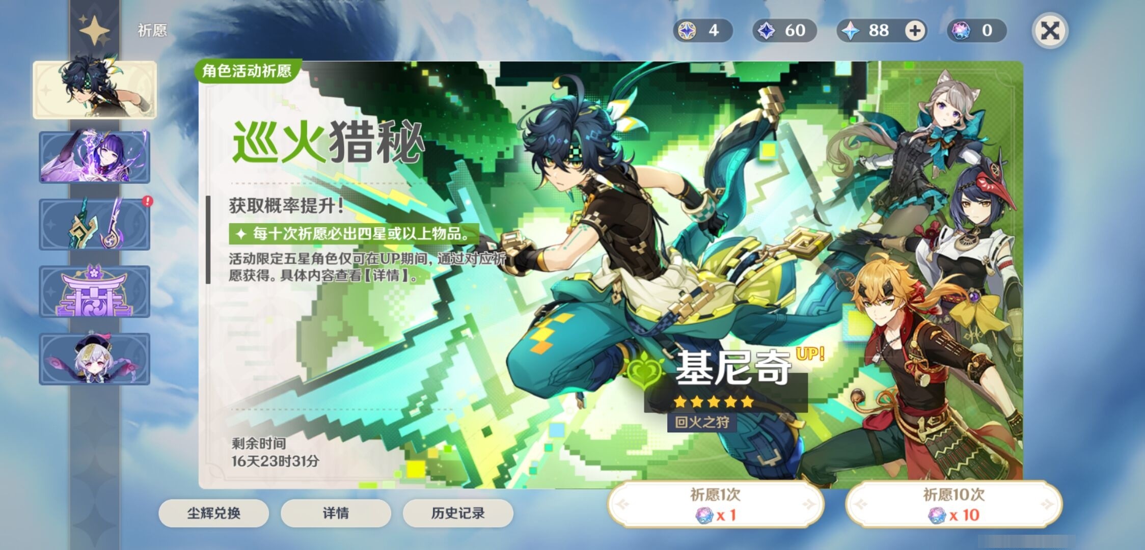 YSMK33401原神账号详情图7 YSMK33401原神账号详情图7