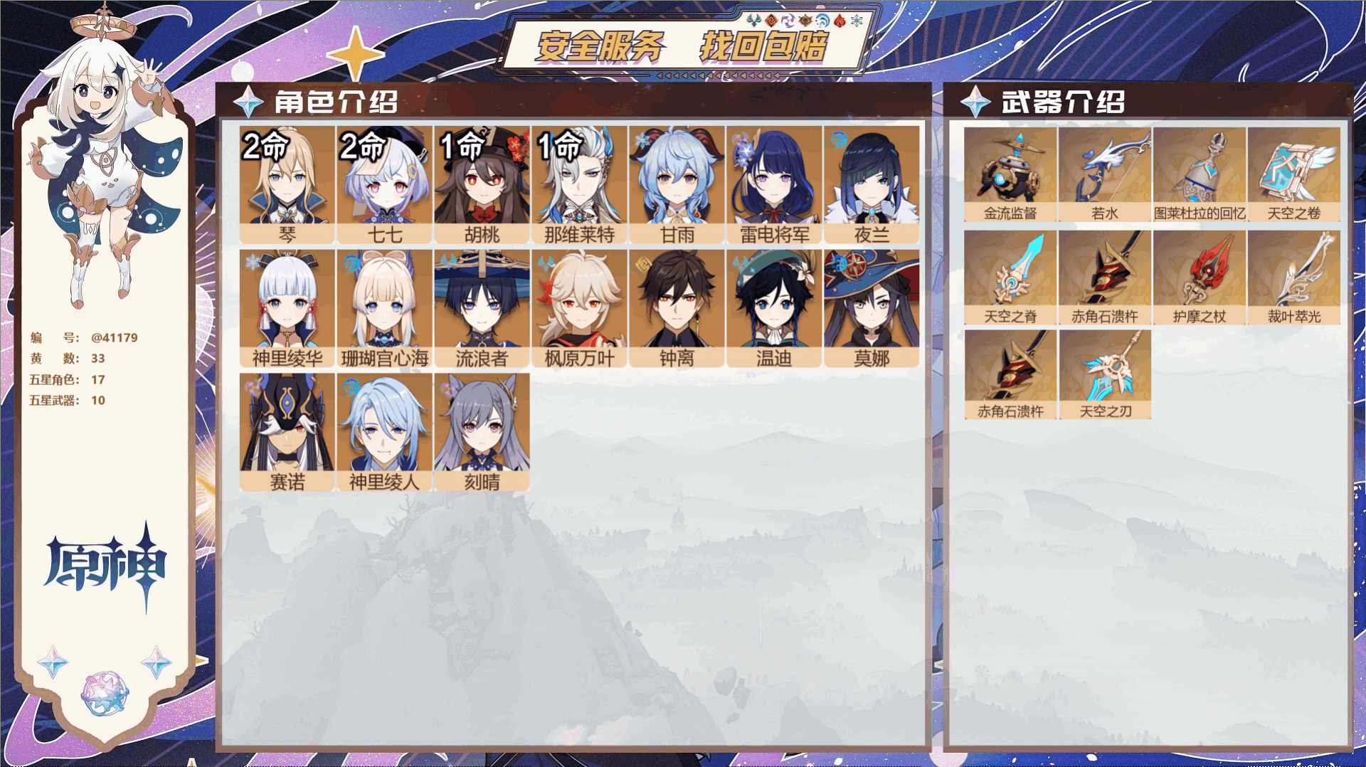 原神账号官服 天空岛@41179 未绑定邮箱 冒险等级57级 女主  33黄 17个五星角色 10个五星武器 纠缠之源0