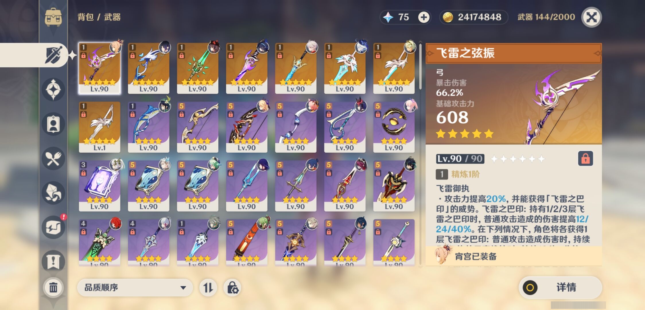 YSMK33415原神账号详情图4