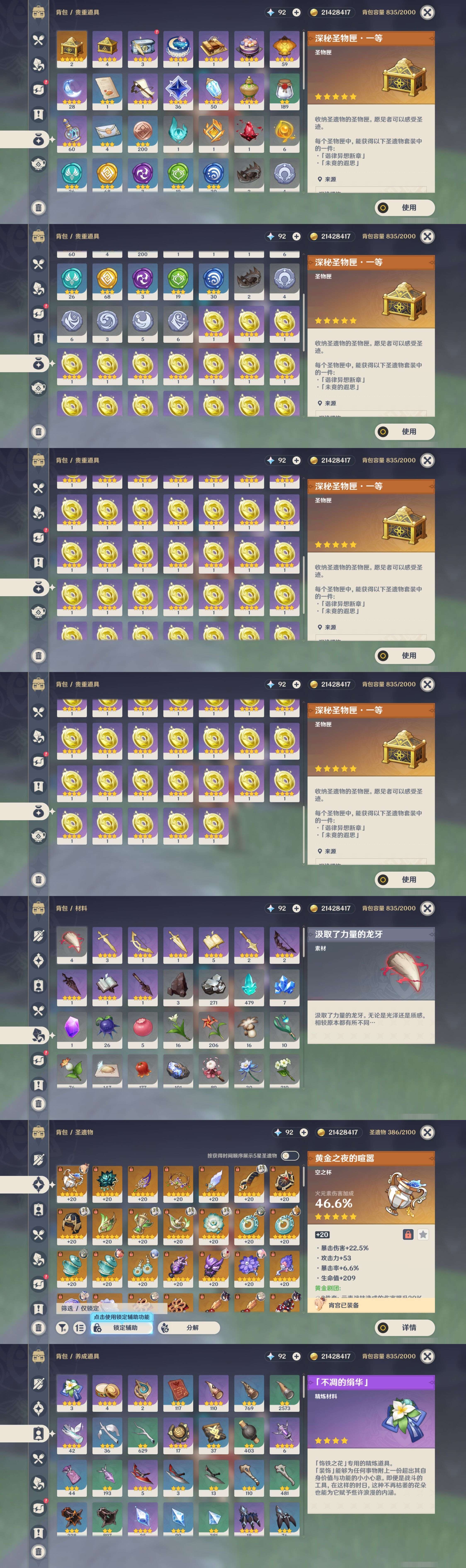 YSMK33426原神账号详情图5 YSMK33426原神账号详情图5