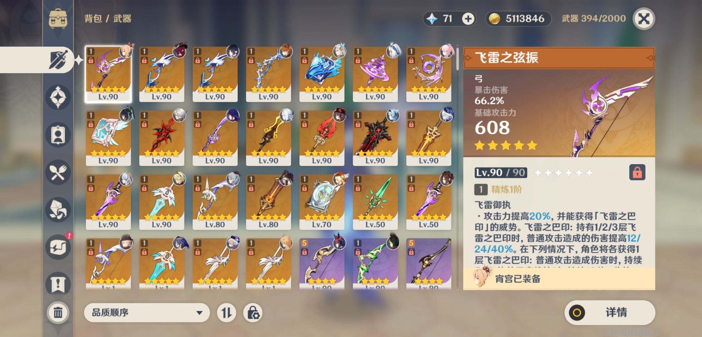 YSMK33410原神账号详情图4 YSMK33410原神账号详情图4