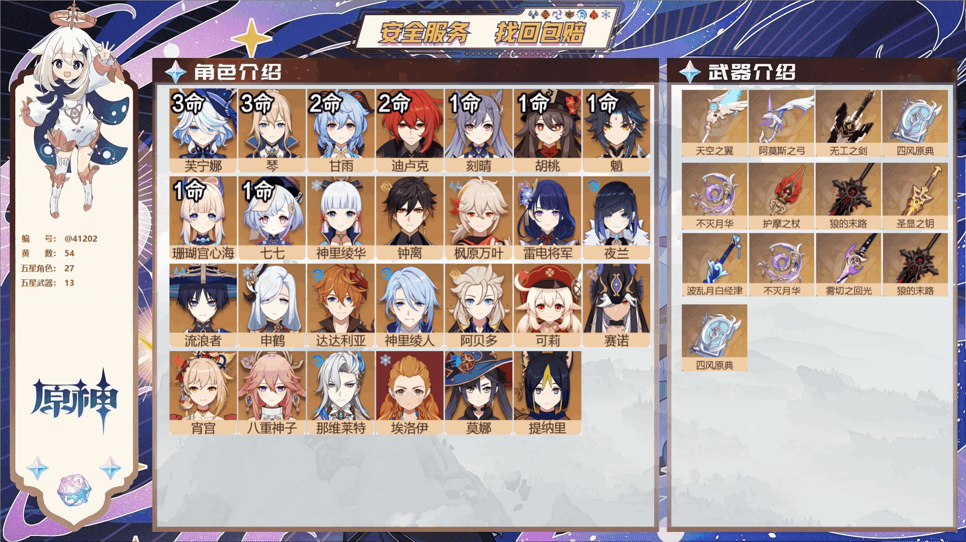 YSMK33417原神账号详情图2