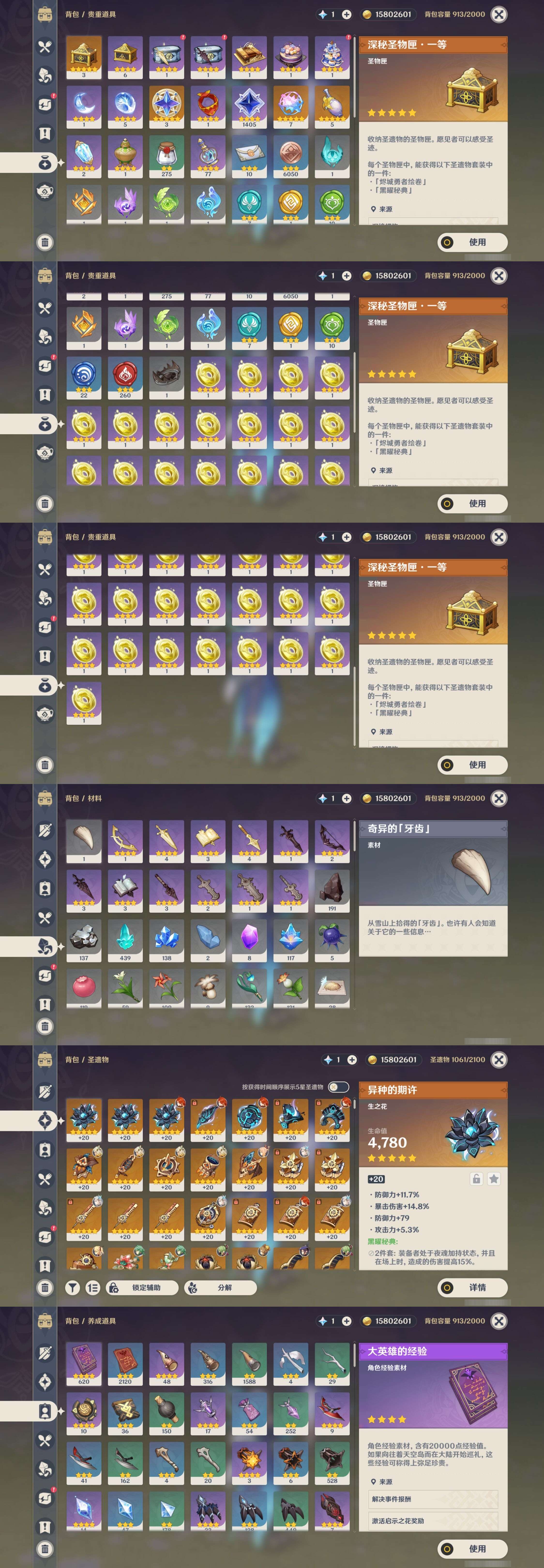 YSMK33442原神账号详情图5 YSMK33442原神账号详情图5