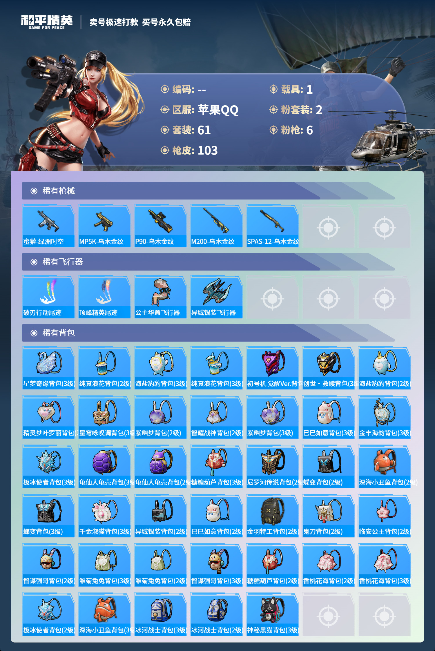 HPQM3265241和平精英账号详情图4 HPQM3265241和平精英账号详情图4