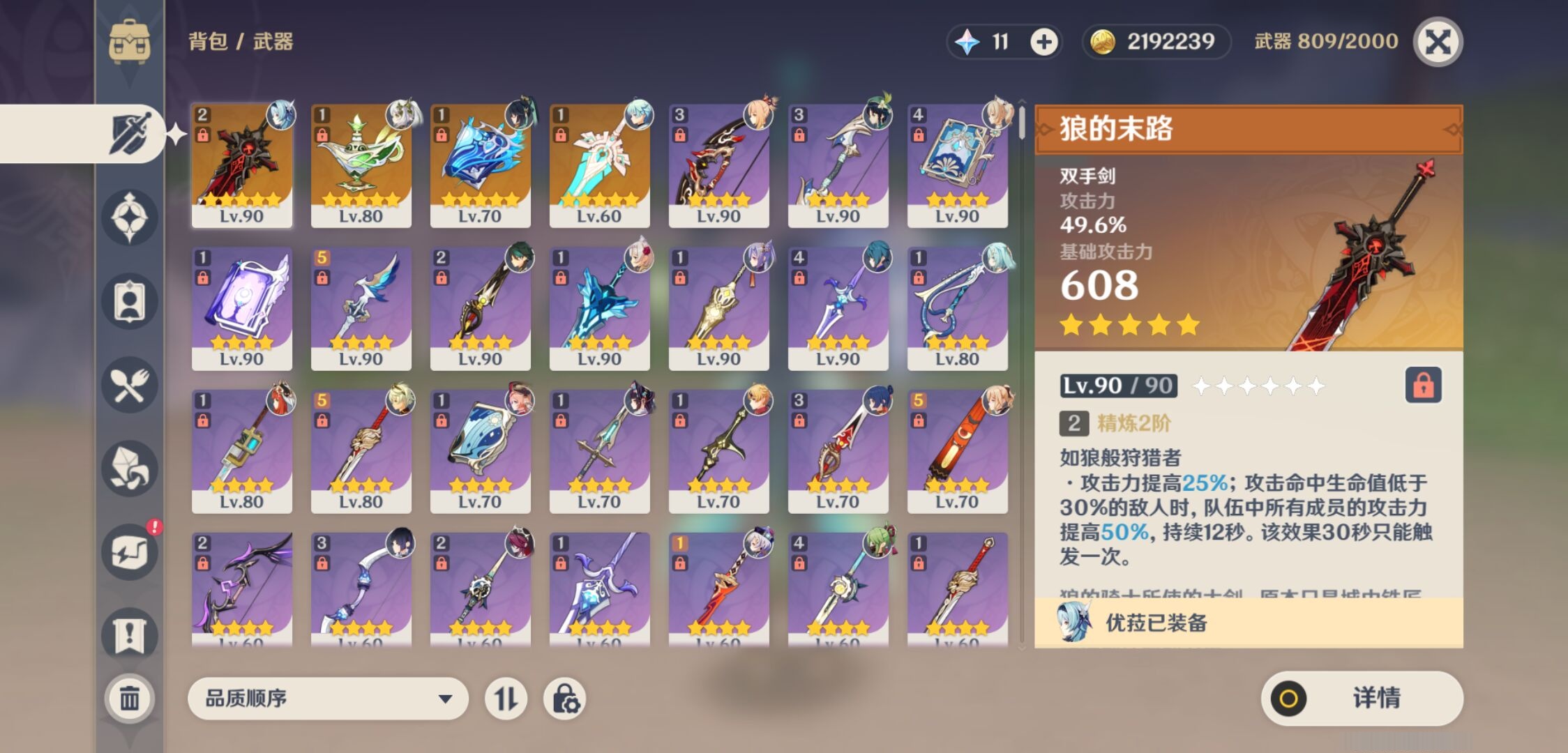 YSMK33422原神账号详情图4