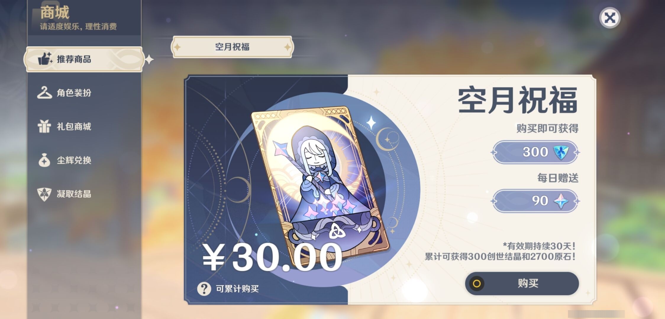 YSMK33443原神账号详情图10 YSMK33443原神账号详情图10
