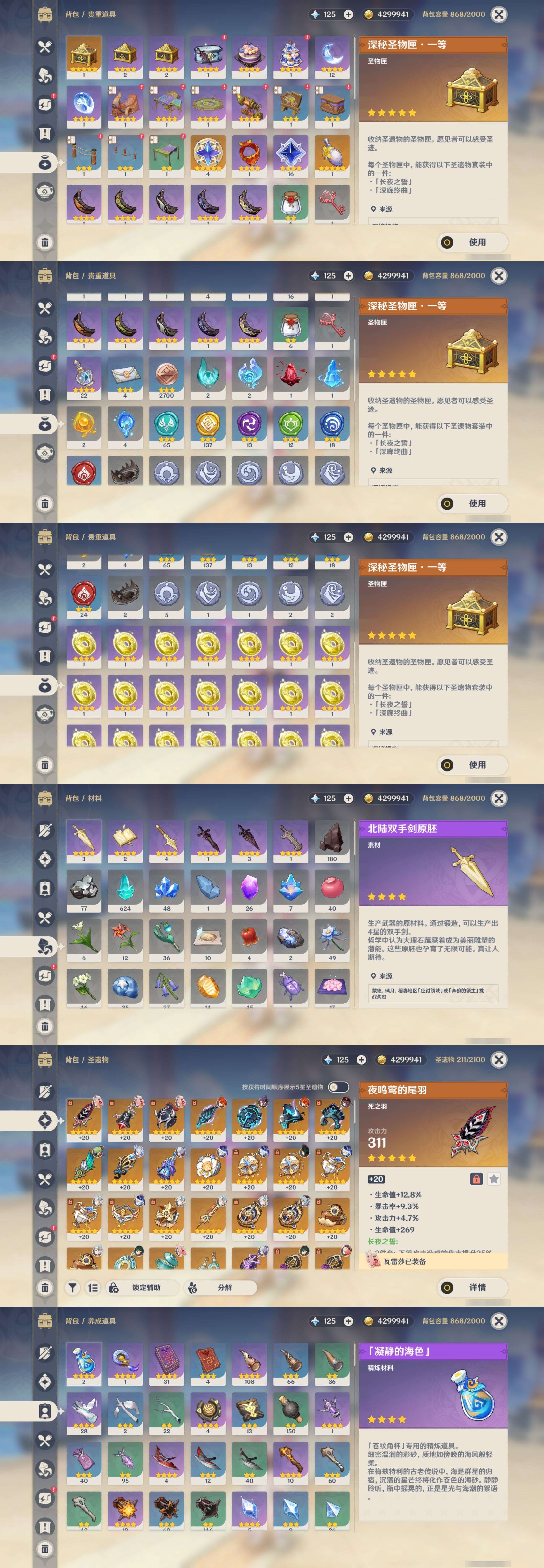 YSMK33419原神账号详情图5 YSMK33419原神账号详情图5
