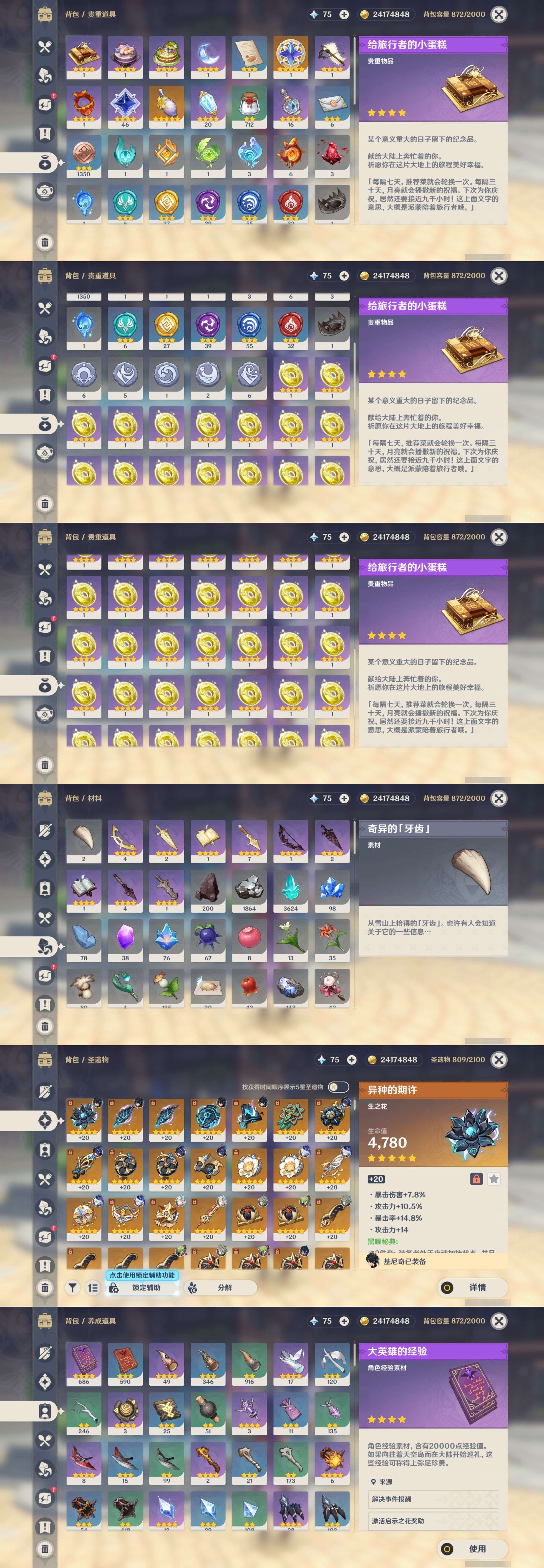 YSMK33415原神账号详情图5